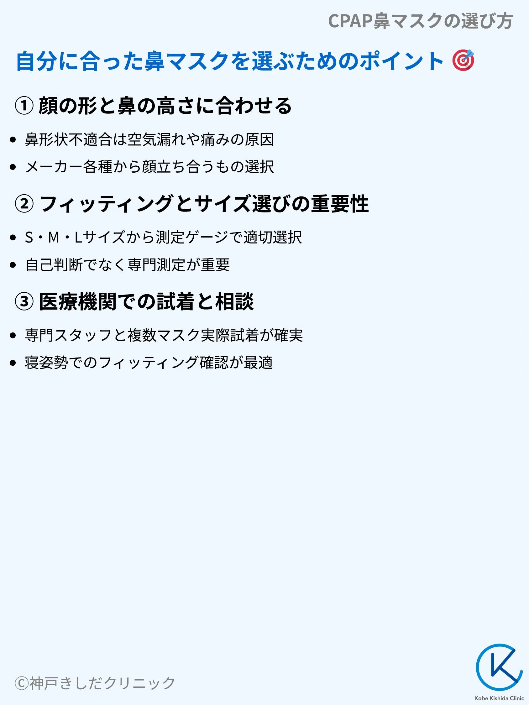 CPAP鼻マスクの選び方_08.webp