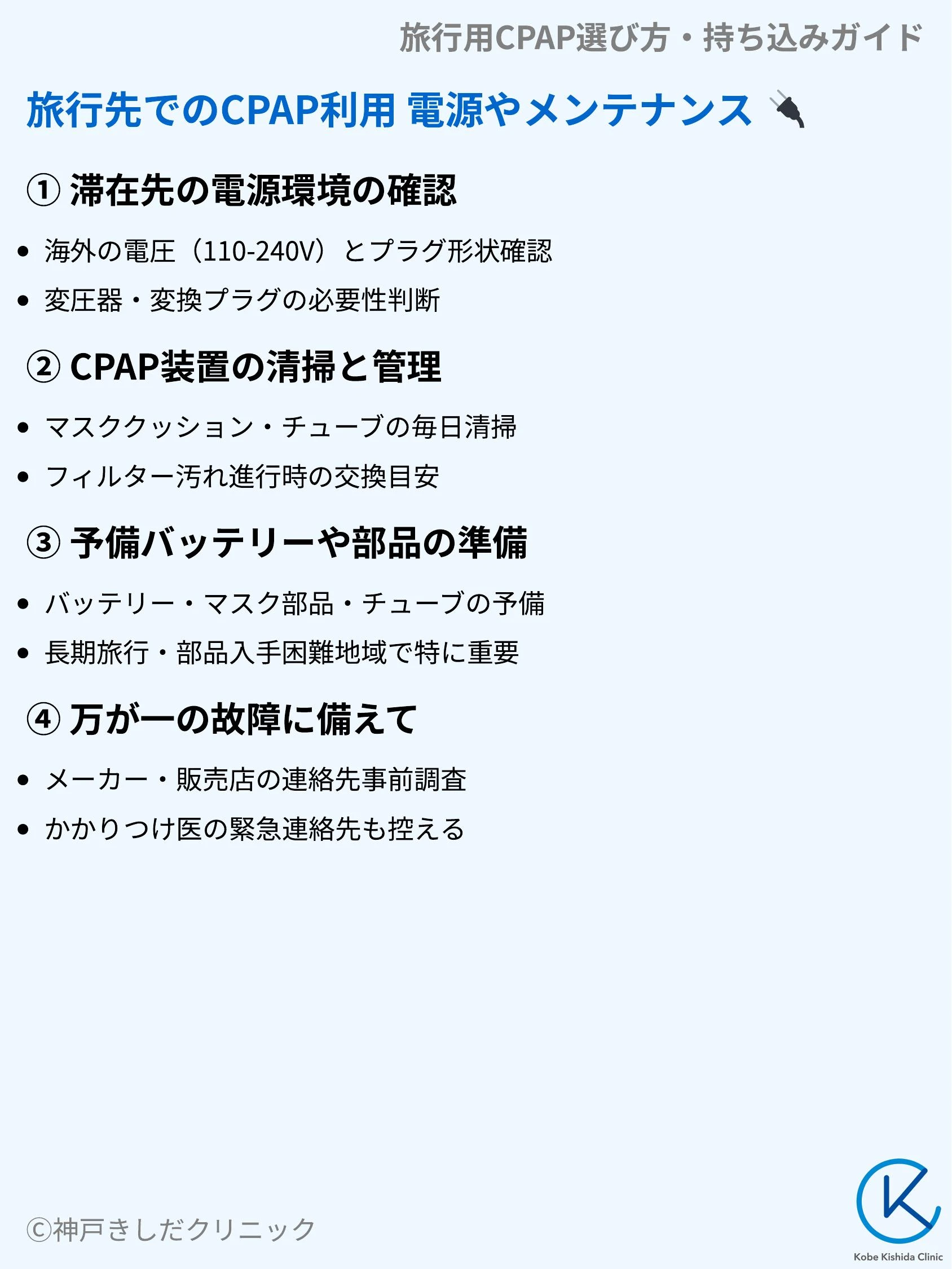 旅行用CPAP選び方・持ち込みガイド_08.webp