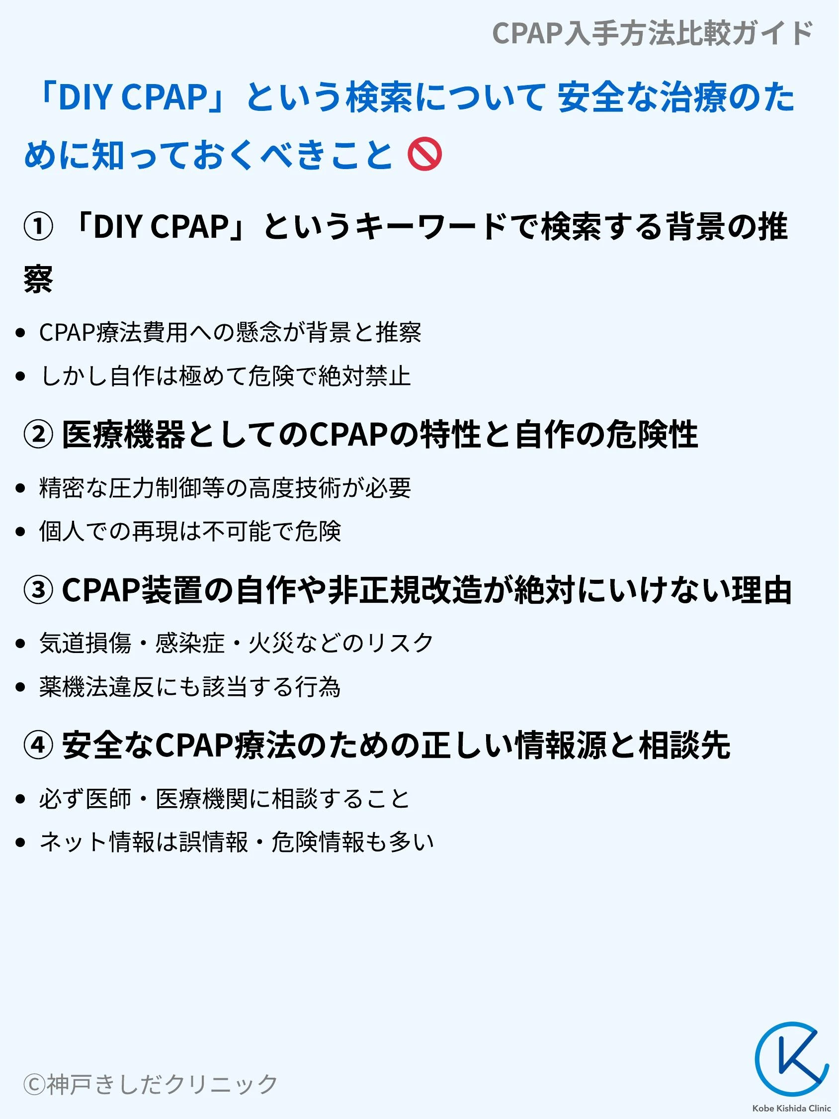 CPAP入手方法比較ガイド_08.webp
