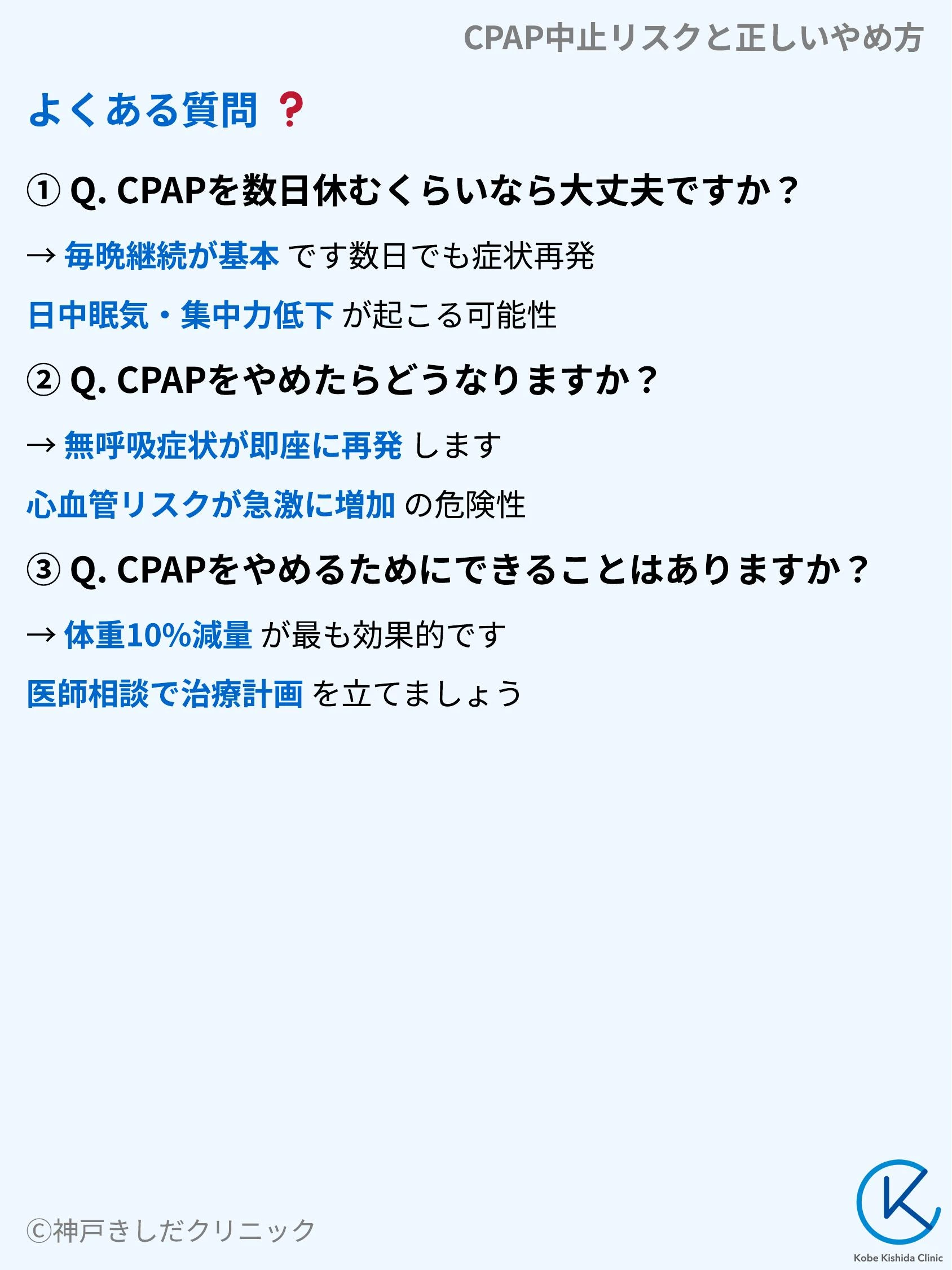 CPAP中止リスクと正しいやめ方_08.webp