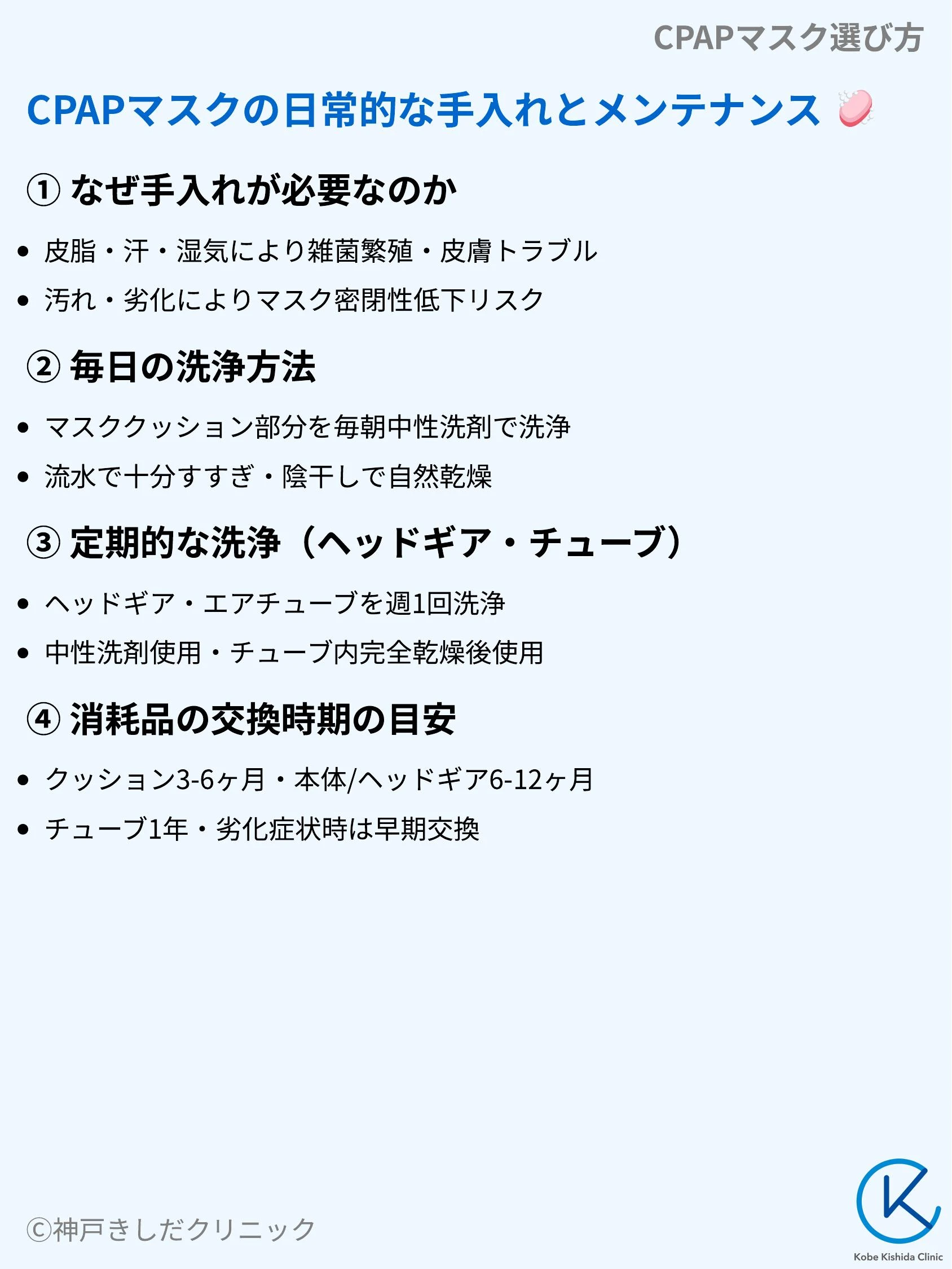 CPAPマスク選び方_08.webp