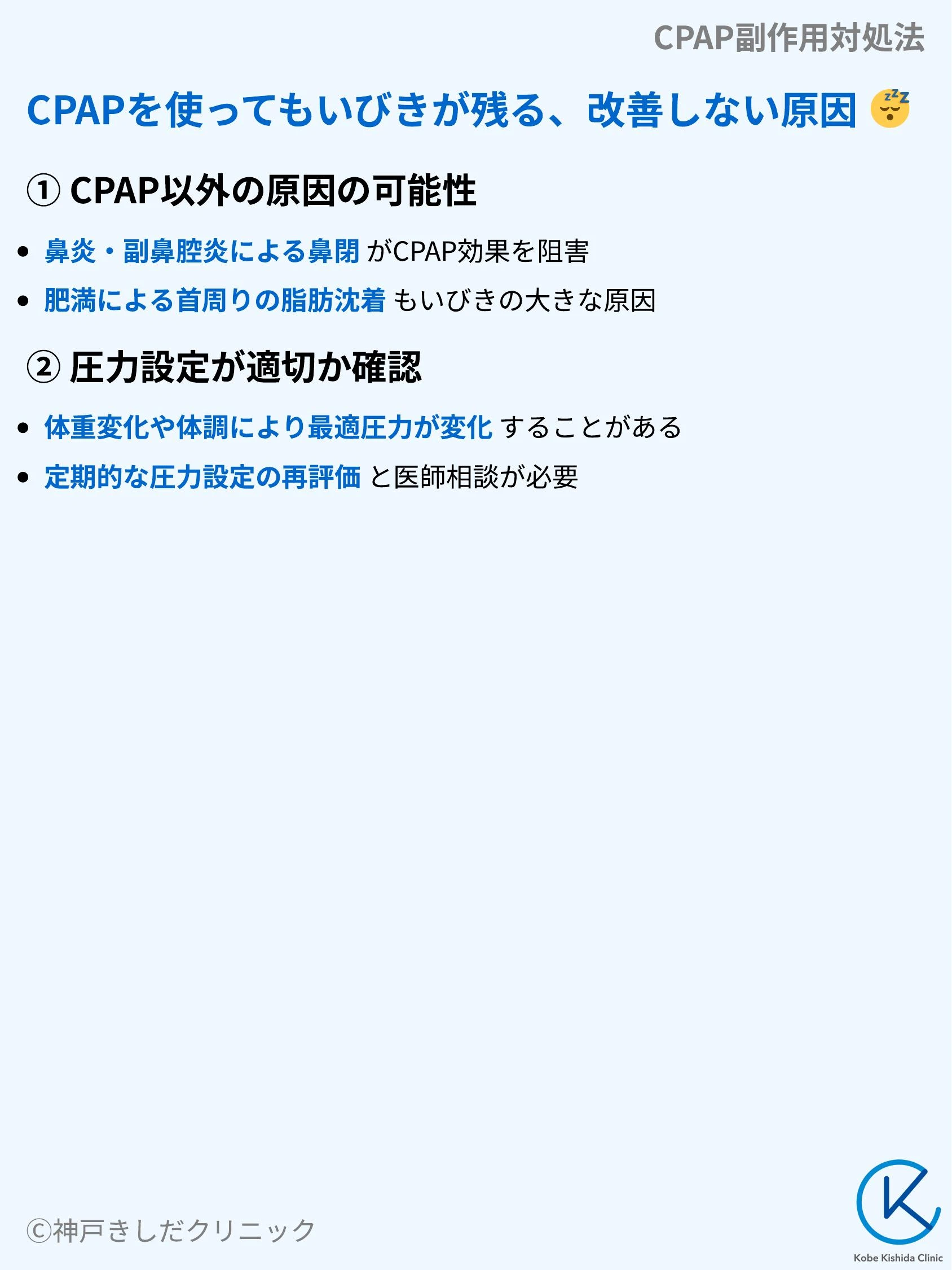 CPAP副作用対処法_08.webp