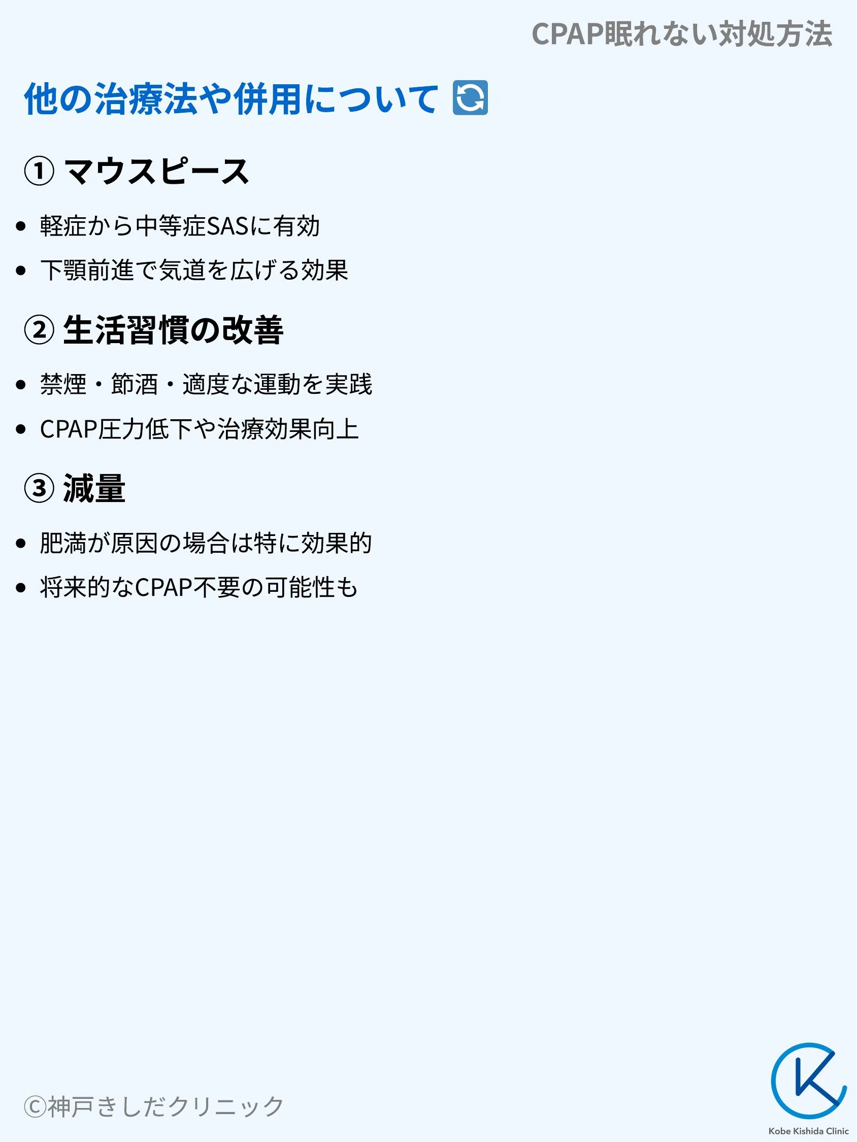 CPAP眠れない対処方法_08.webp