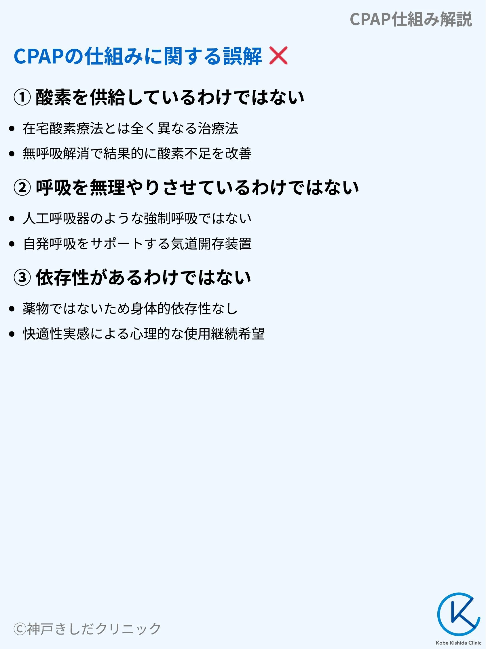 CPAP仕組み解説_08.webp