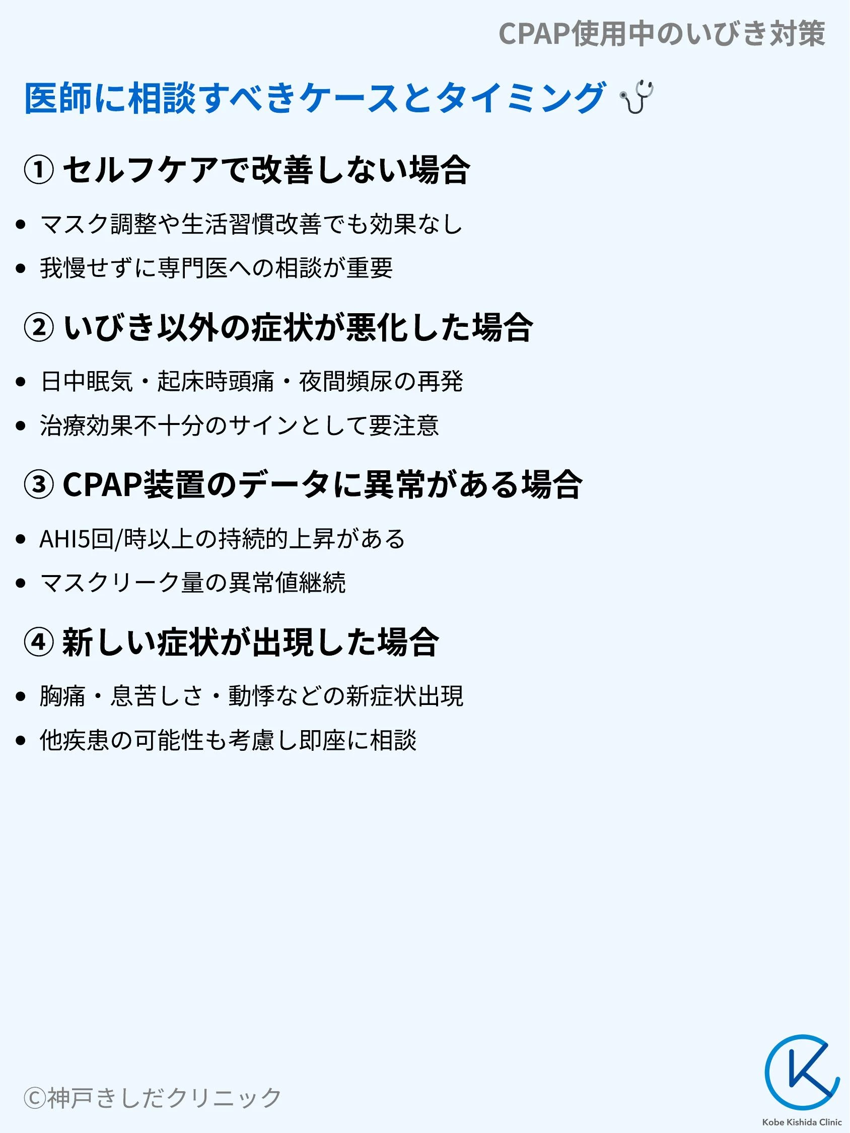 CPAP使用中のいびき対策_08.webp