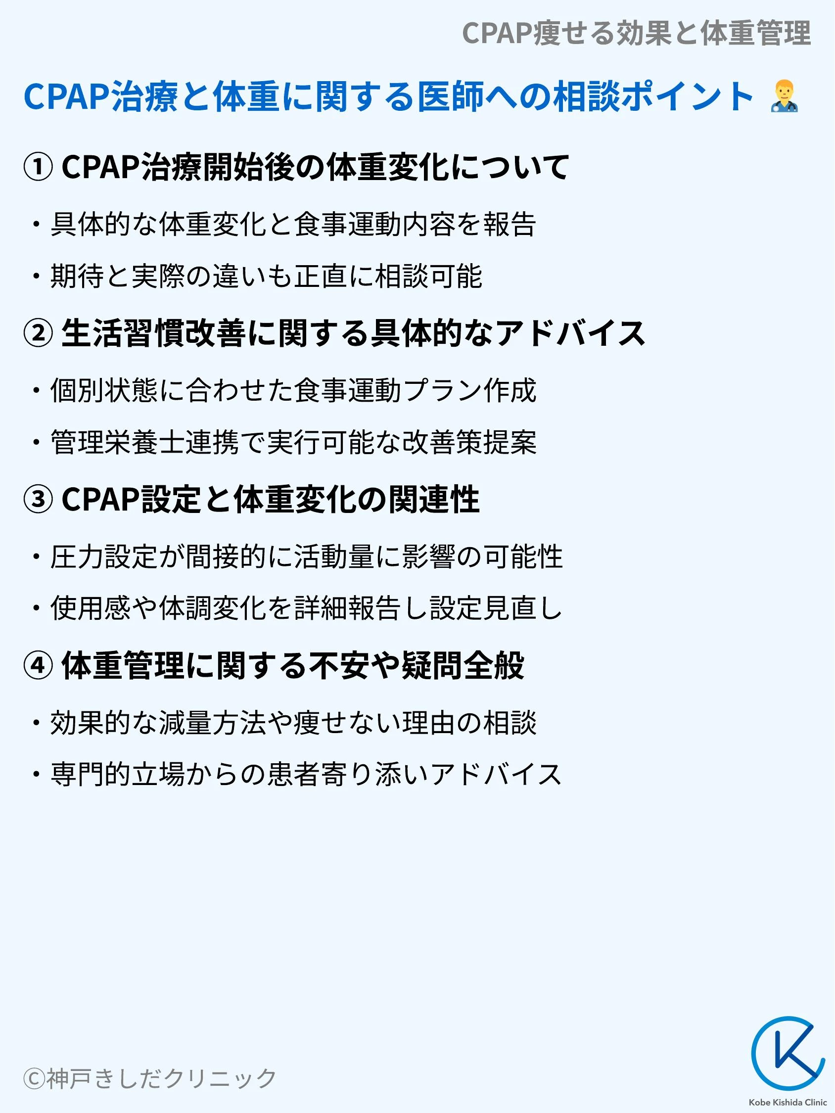 CPAP痩せる効果と体重管理_08.webp