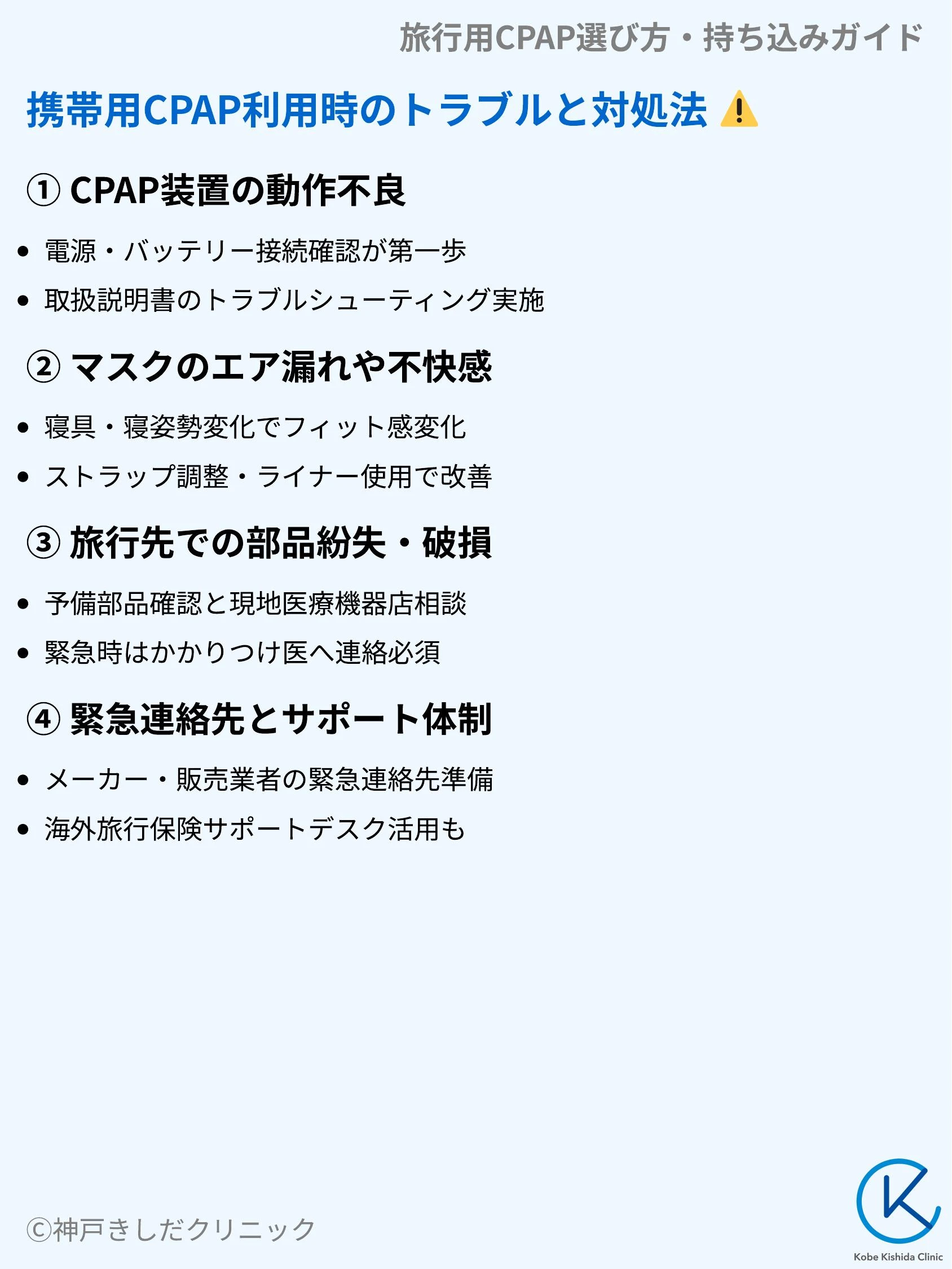 旅行用CPAP選び方・持ち込みガイド_09.webp