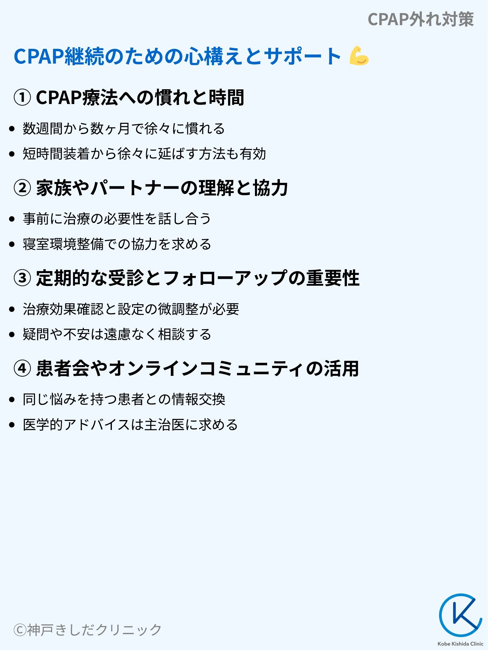CPAP外れ対策_09.webp