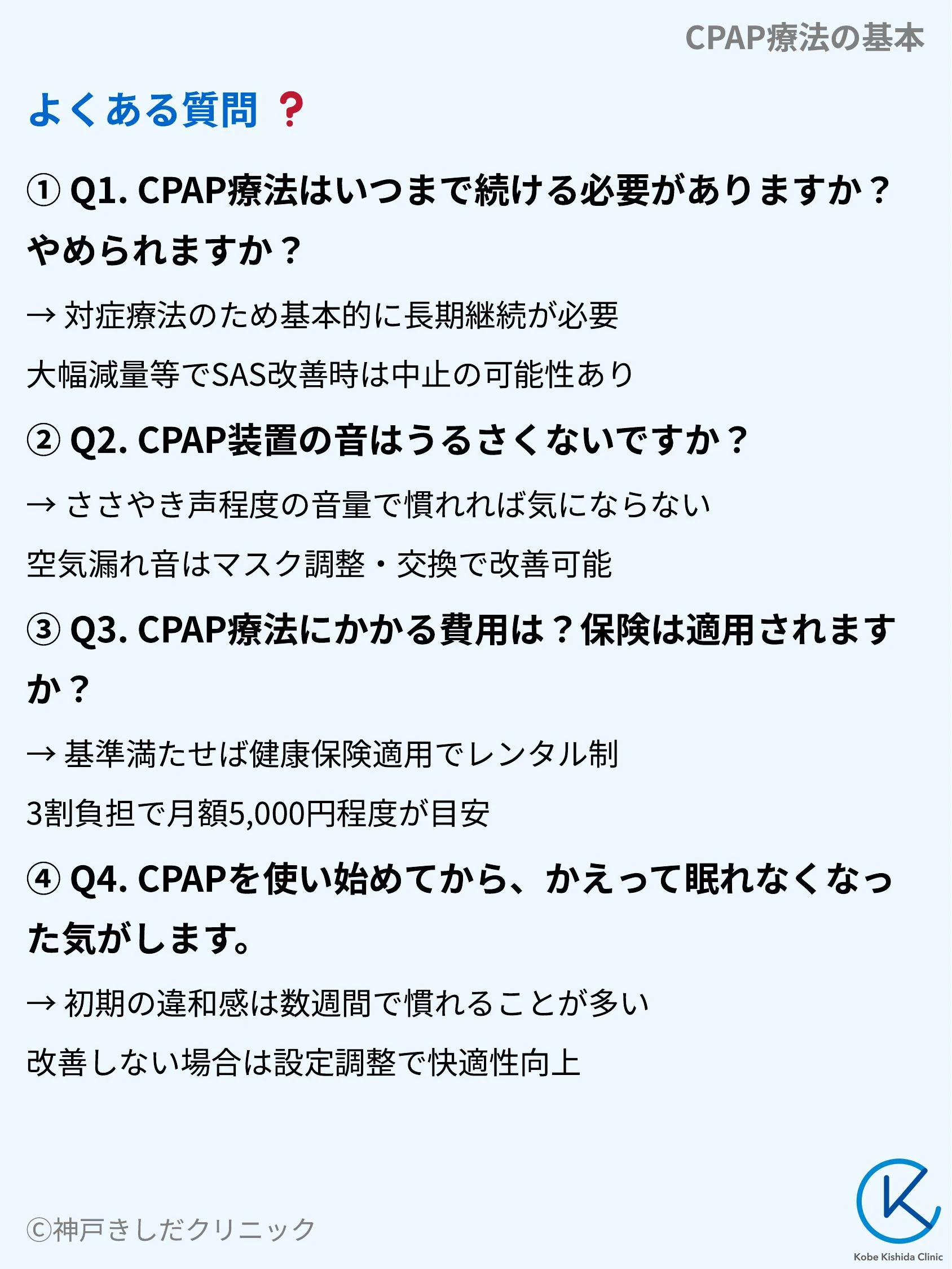 CPAP療法の基本_09.webp