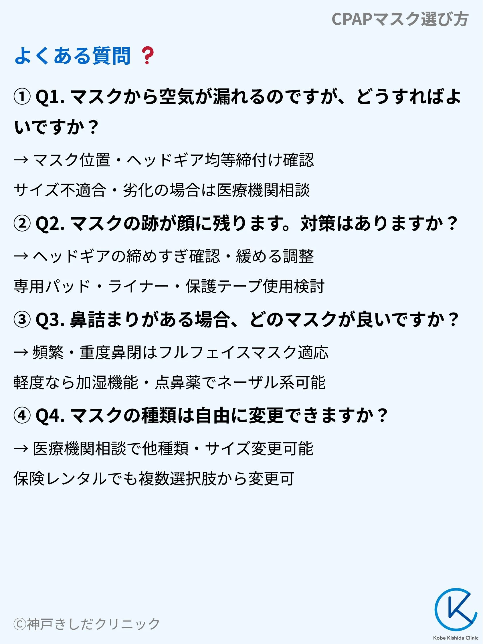 CPAPマスク選び方_09.webp