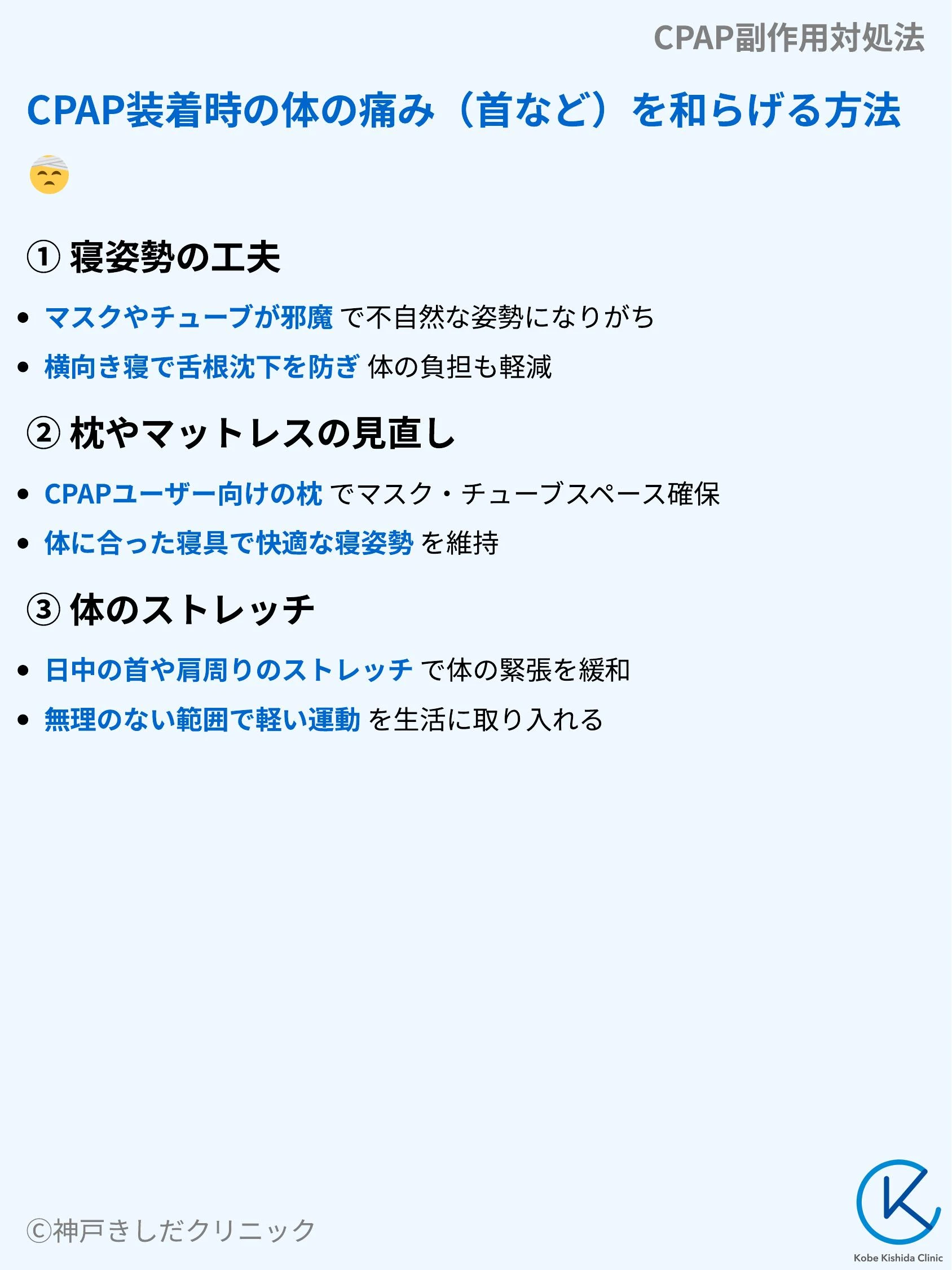 CPAP副作用対処法_09.webp