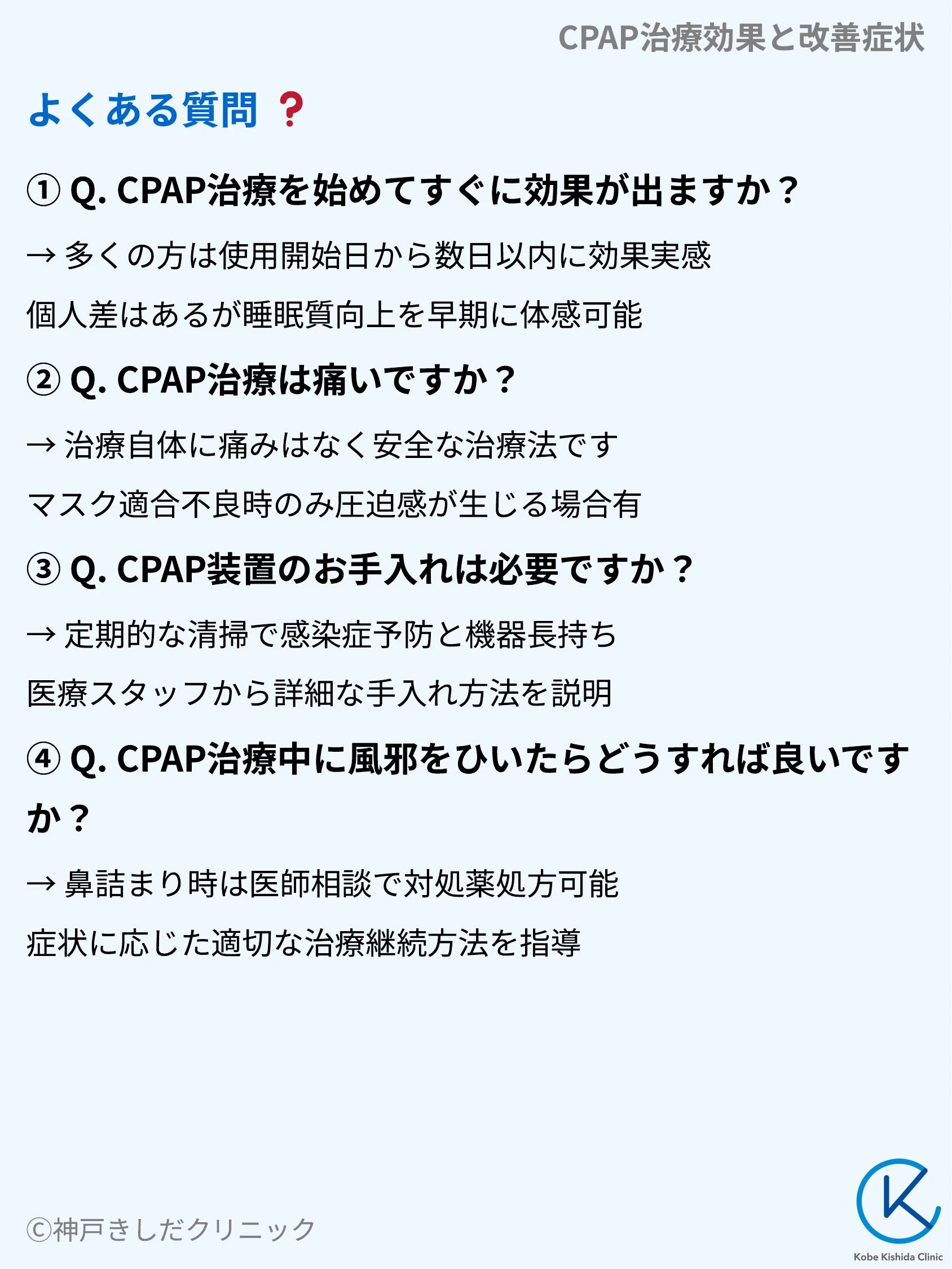 CPAP治療効果と改善症状_09.webp