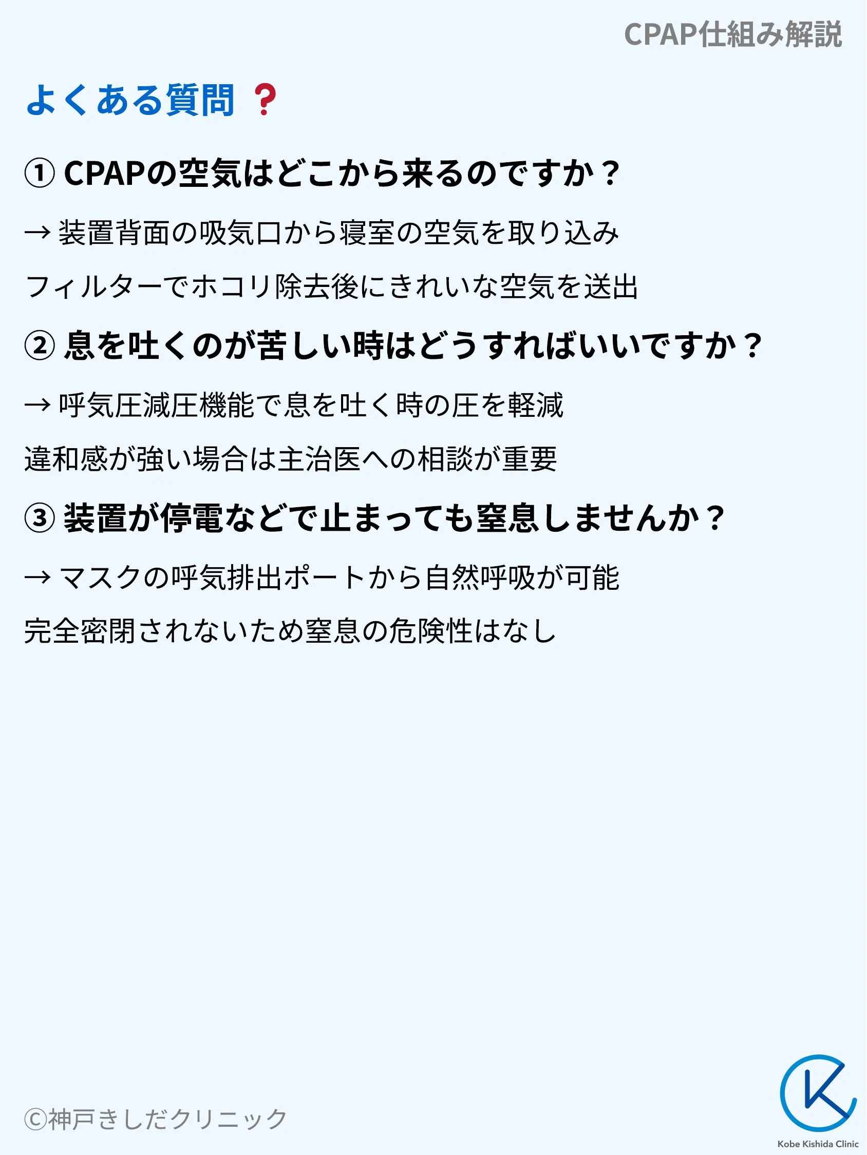 CPAP仕組み解説_09.webp
