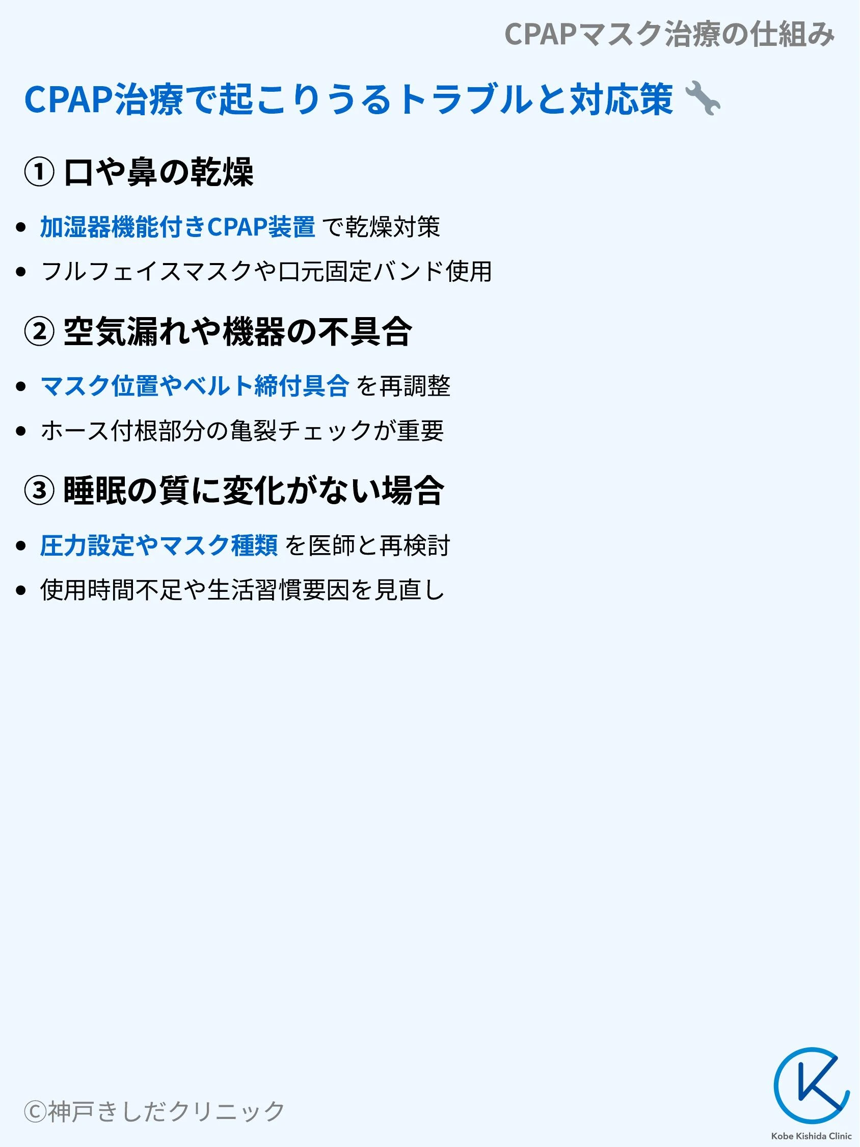 CPAPマスク治療の仕組み_09.webp