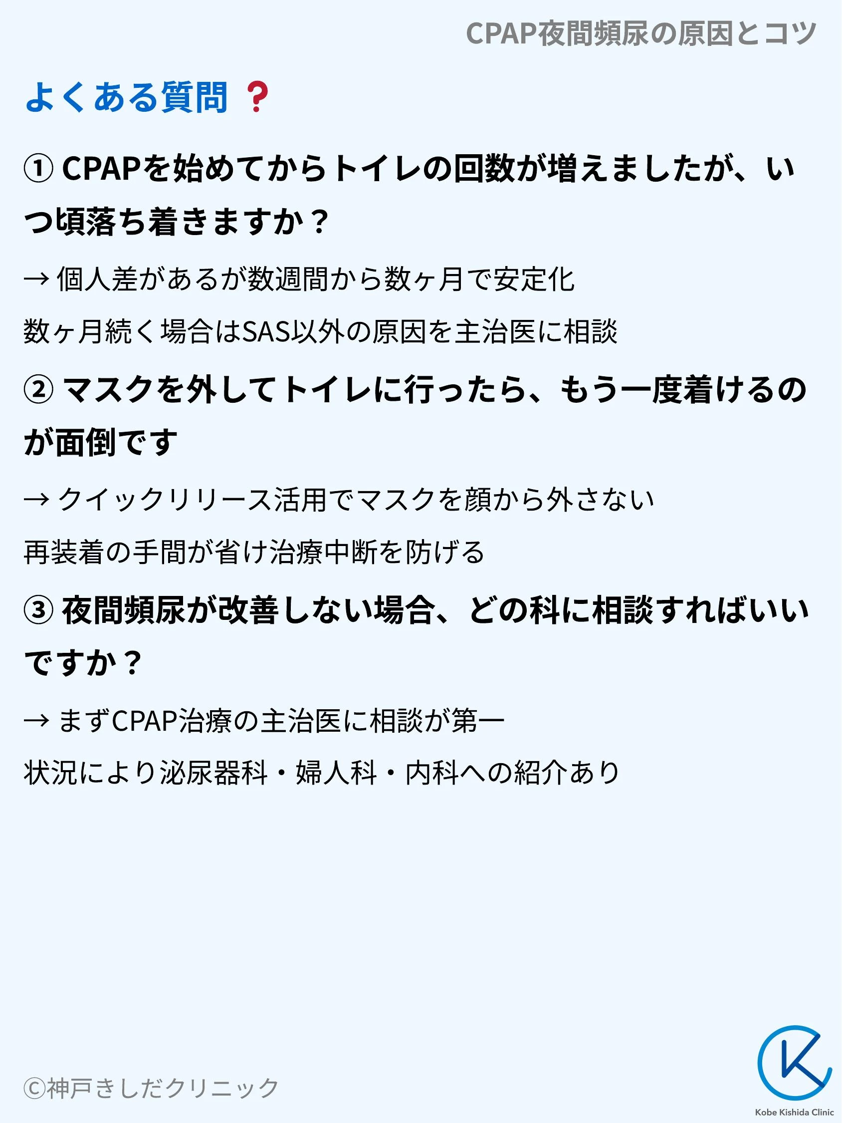 CPAP夜間頻尿の原因とコツ_09.webp