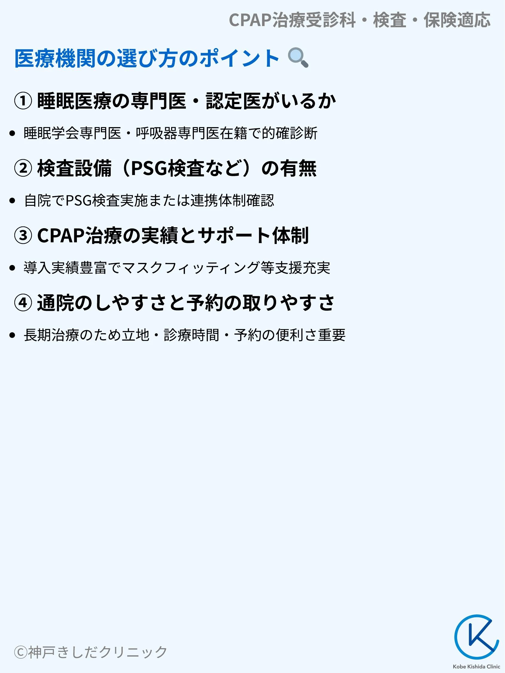 CPAP治療受診科・検査・保険適応_09.webp