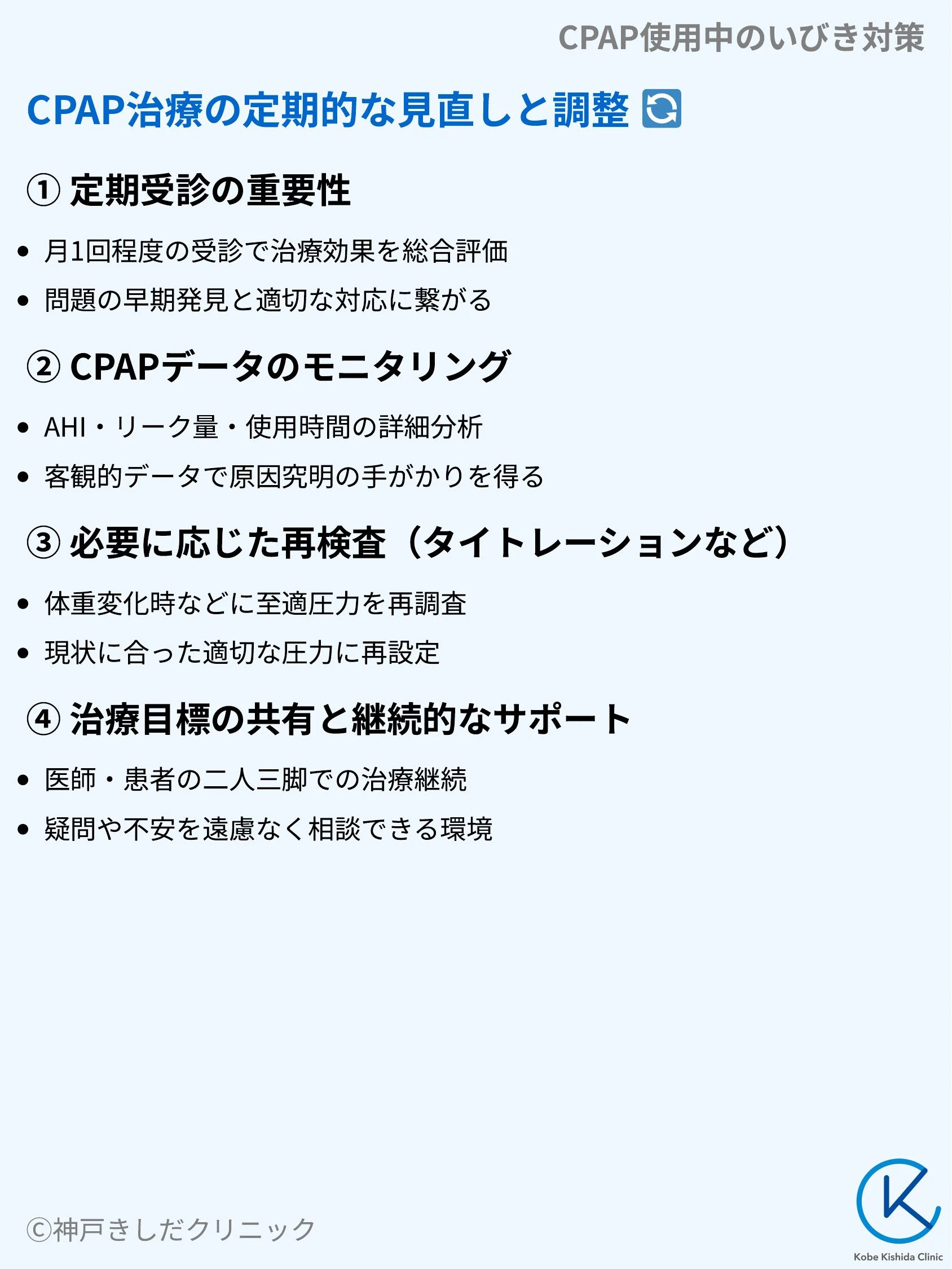 CPAP使用中のいびき対策_09.webp