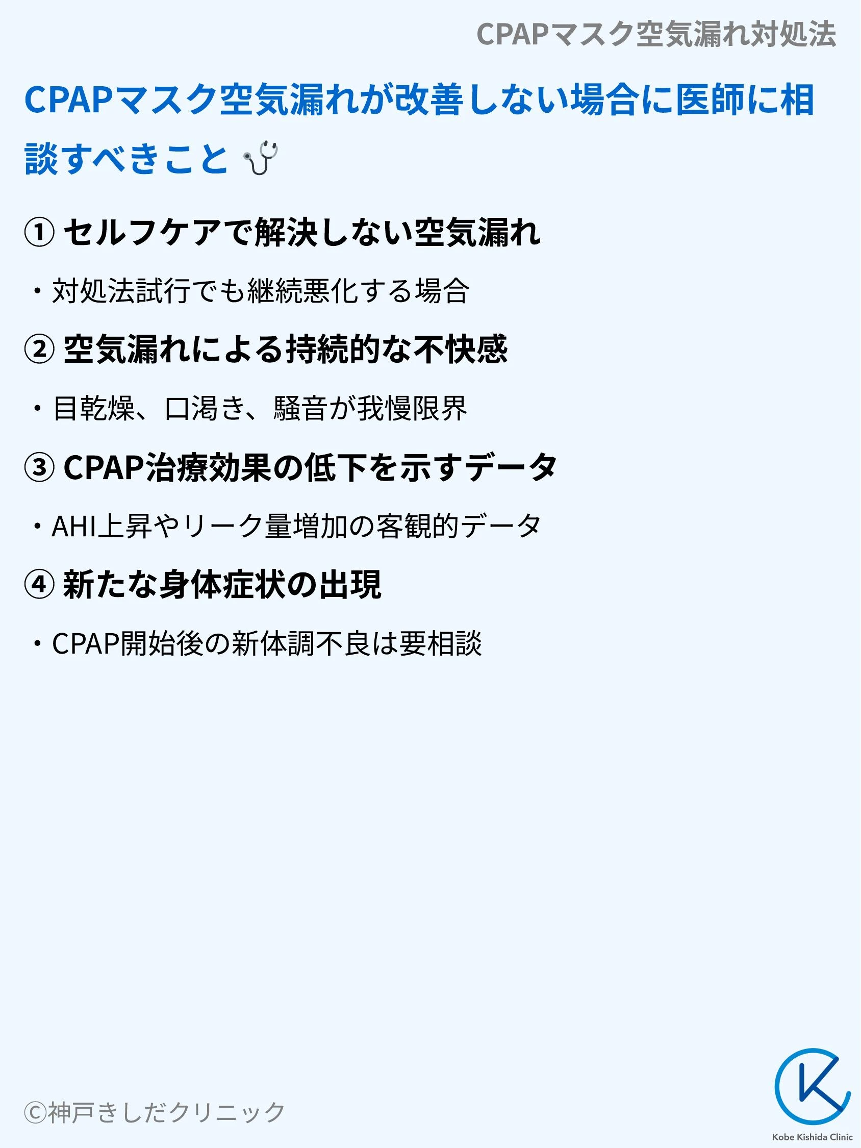 CPAPマスク空気漏れ対処法_09.webp