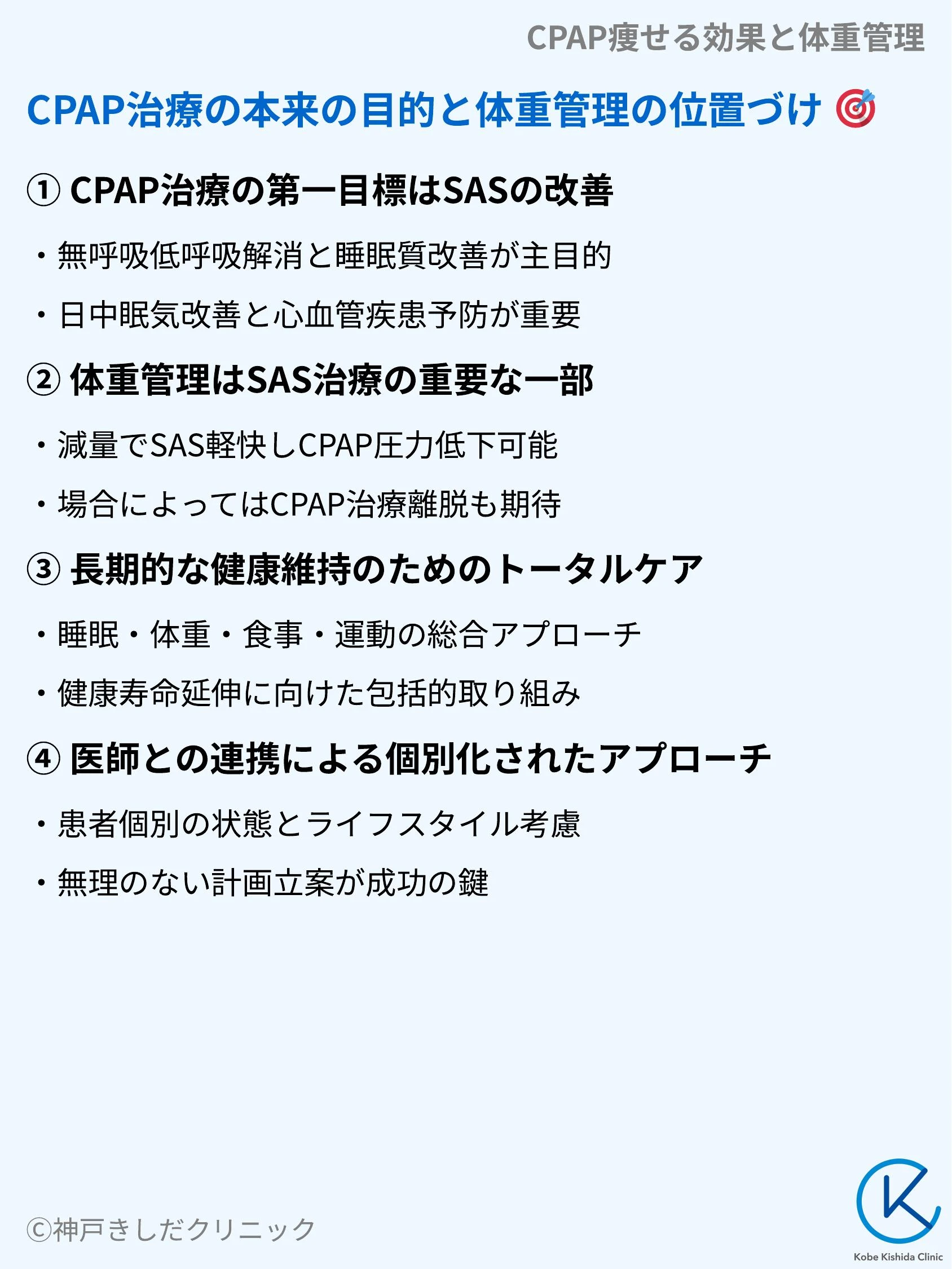 CPAP痩せる効果と体重管理_09.webp