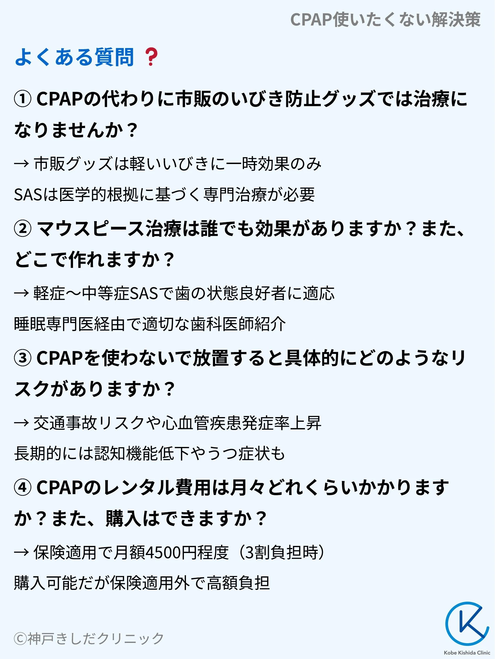 CPAP使いたくない解決策_09.webp