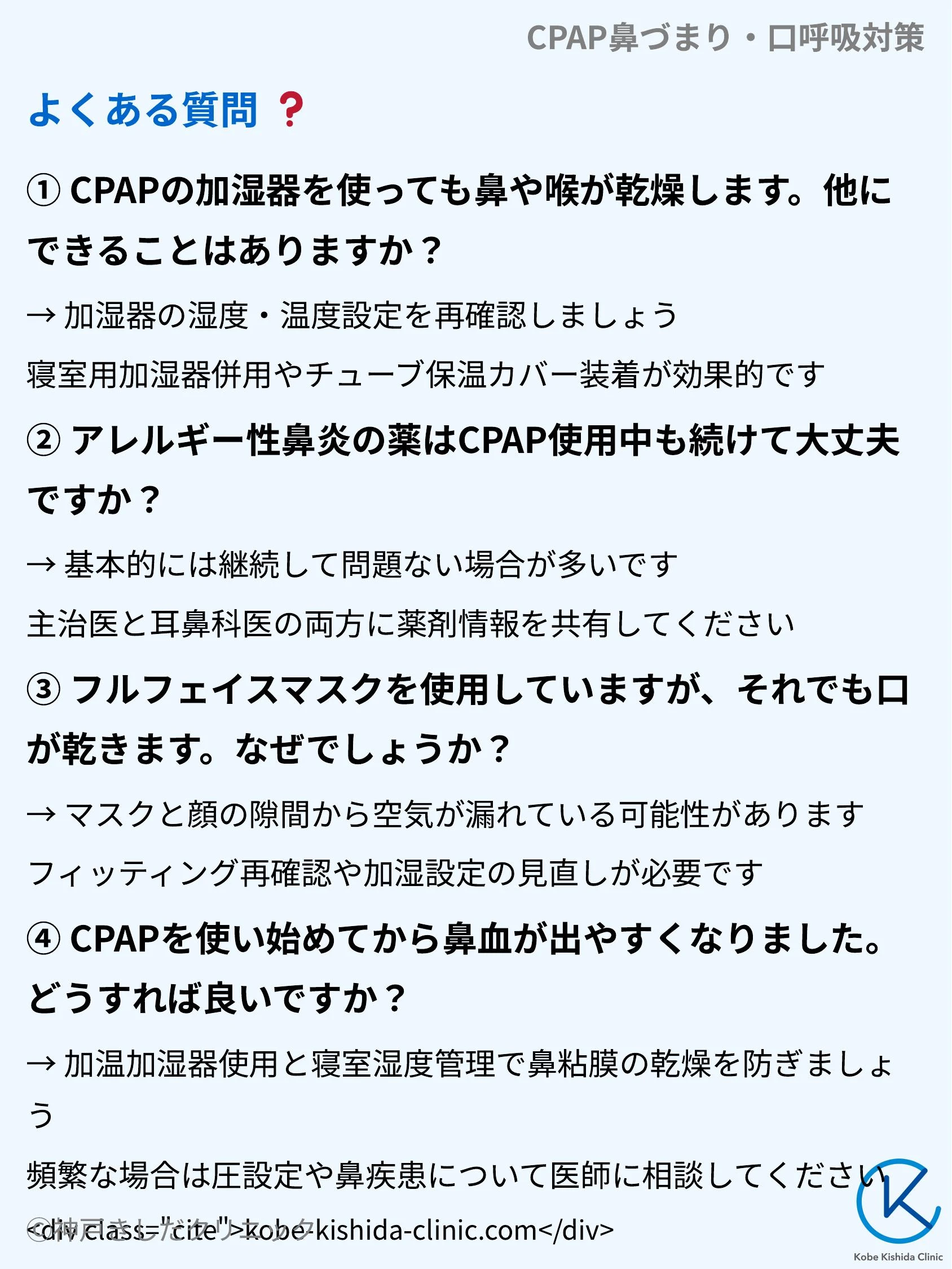 CPAP鼻づまり・口呼吸対策_09.webp