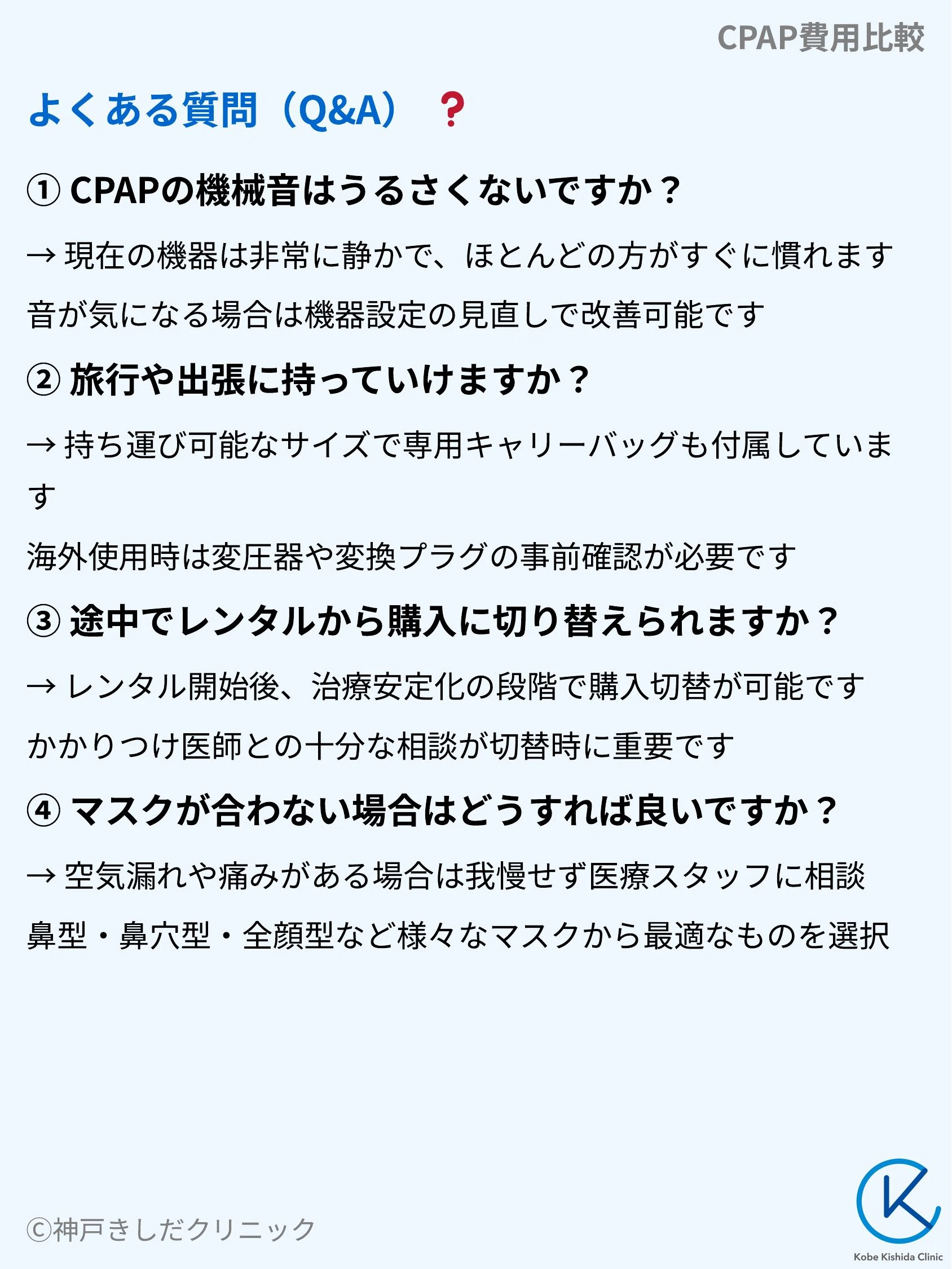 CPAP費用比較_09.webp
