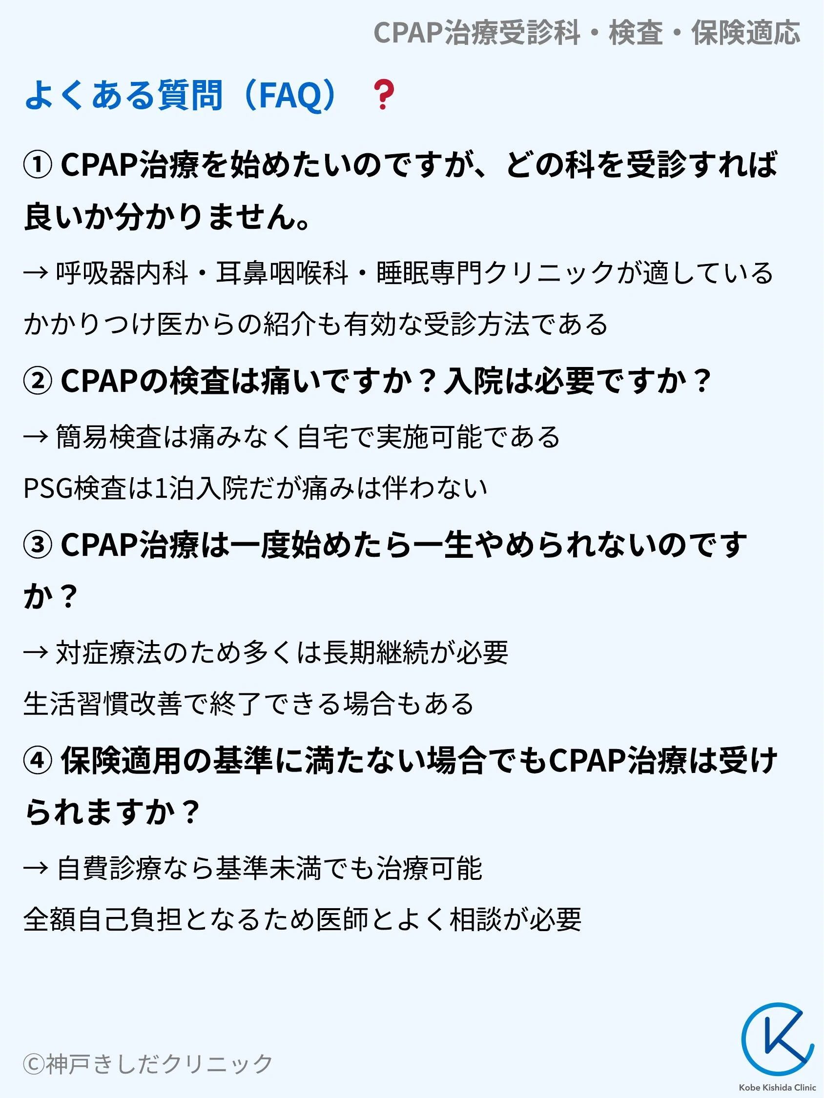 CPAP治療受診科・検査・保険適応_10.webp