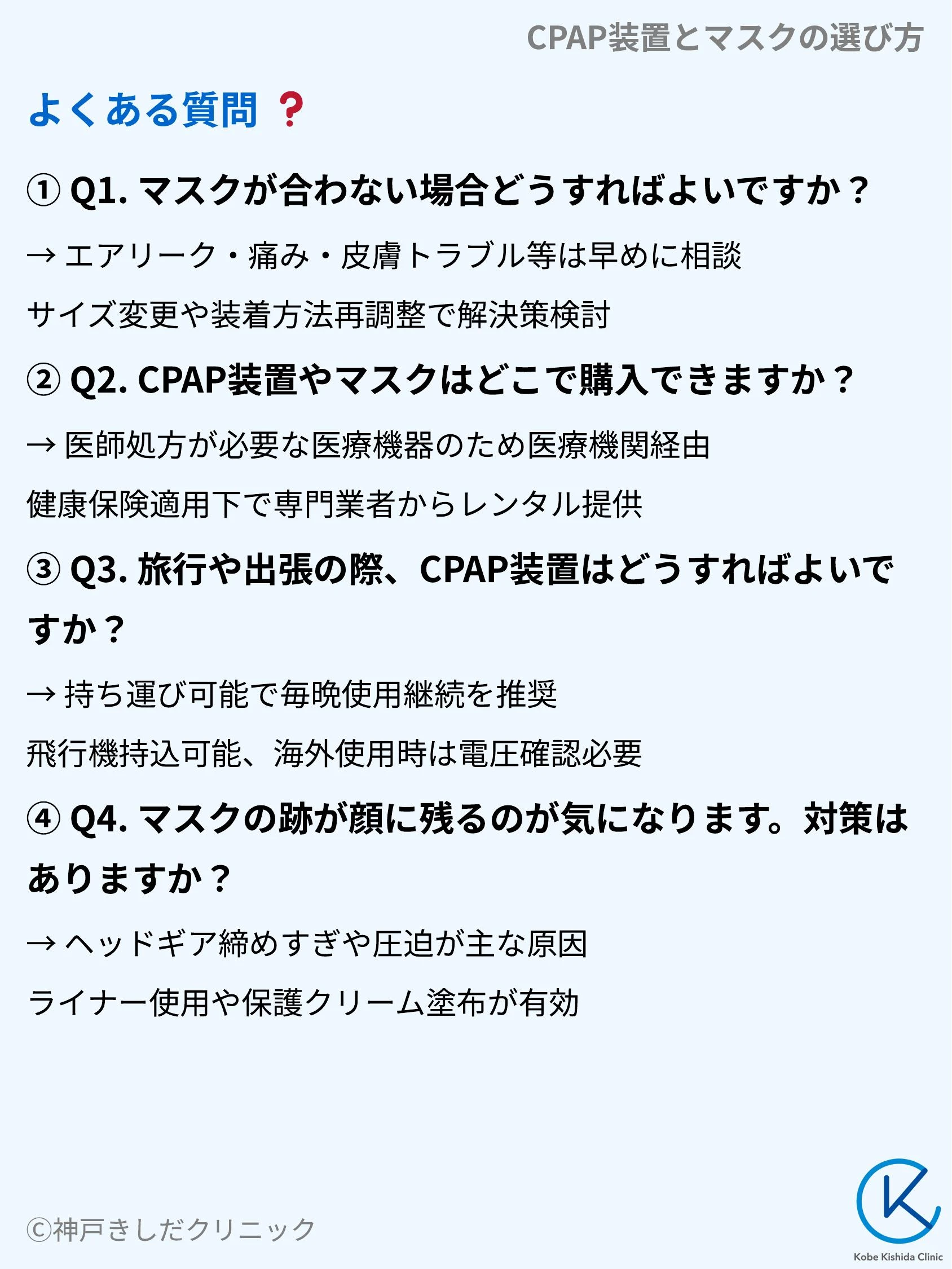 CPAP装置とマスクの選び方_10.webp