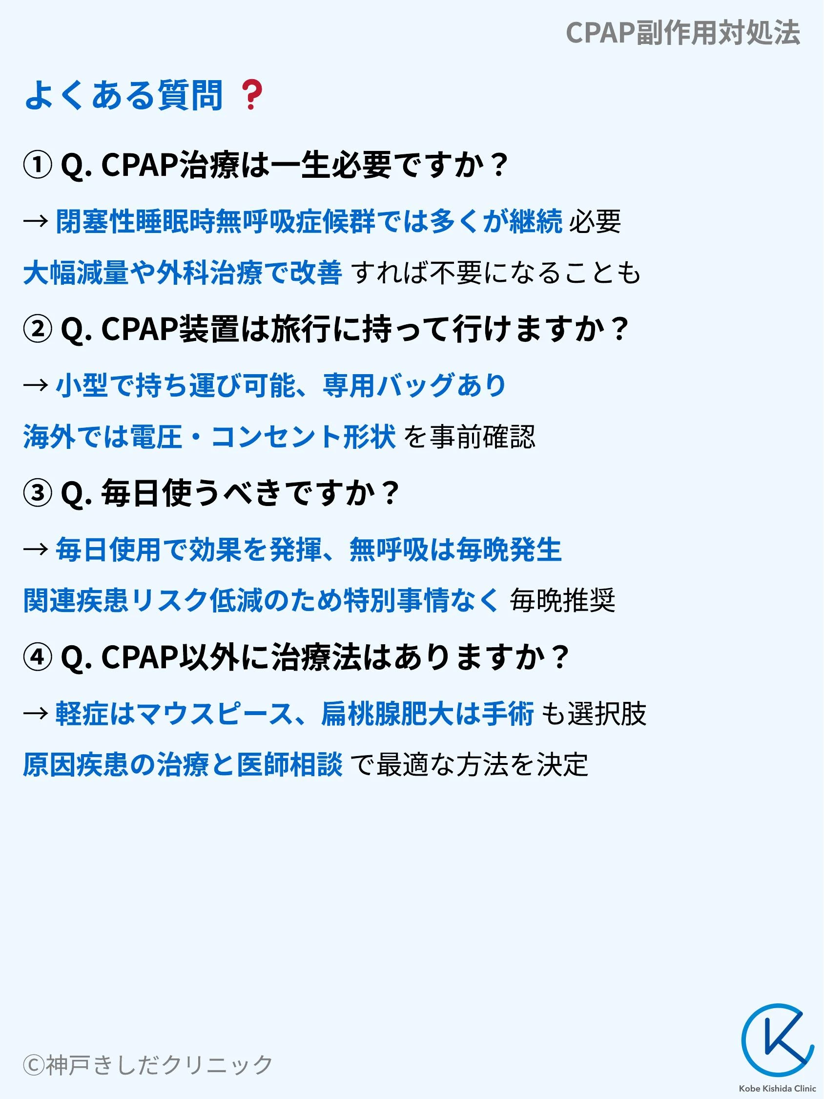 CPAP副作用対処法_10.webp