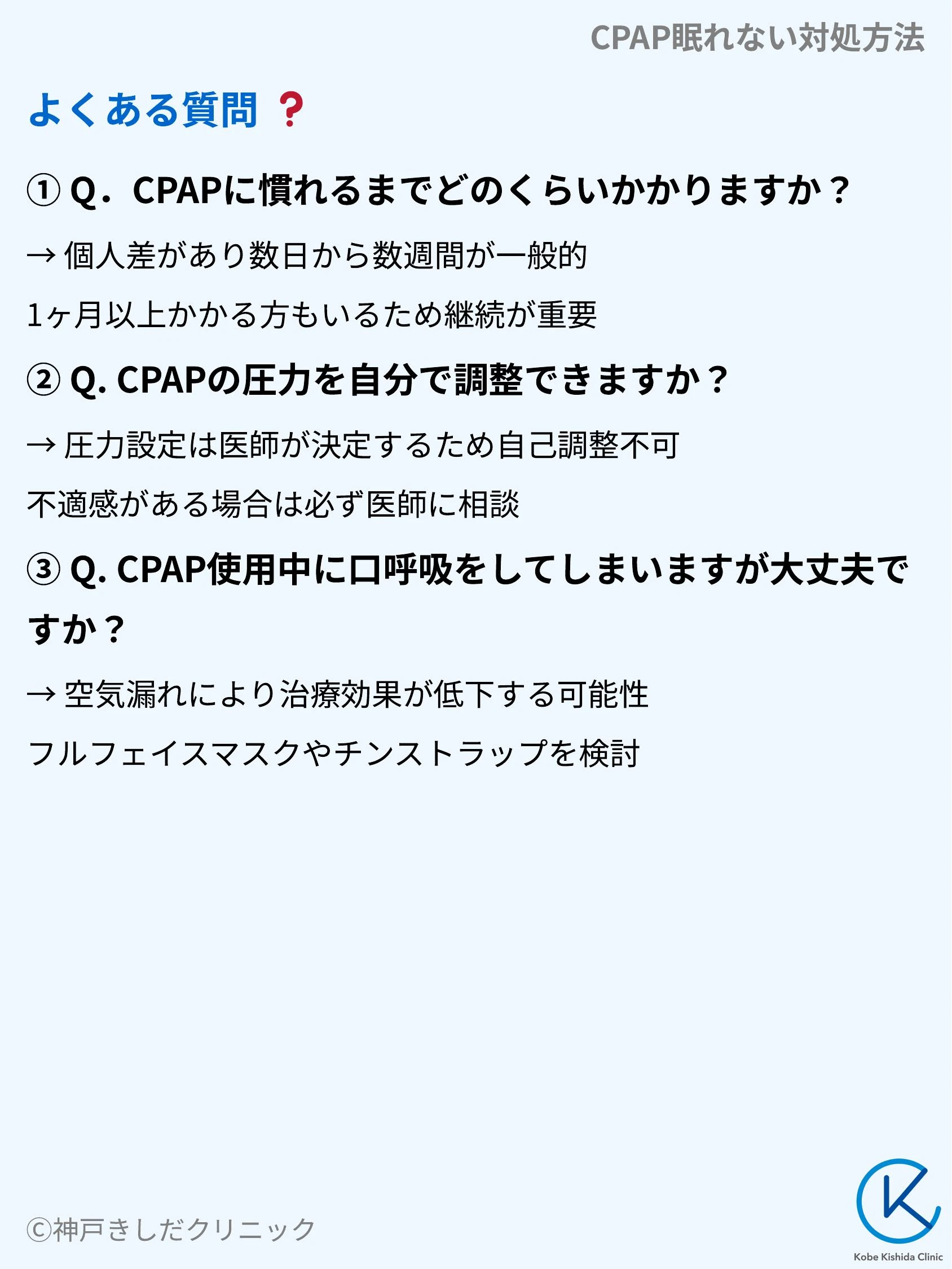 CPAP眠れない対処方法_10.webp