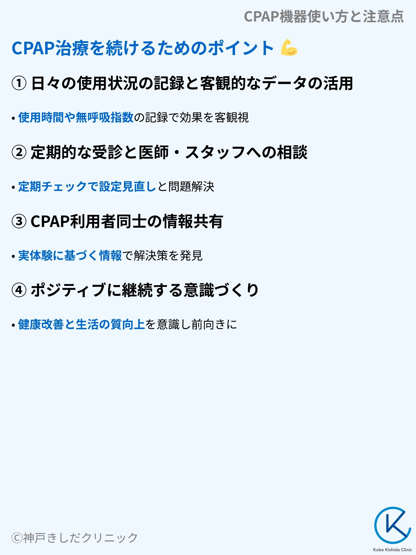 CPAP機器使い方と注意点_10.webp