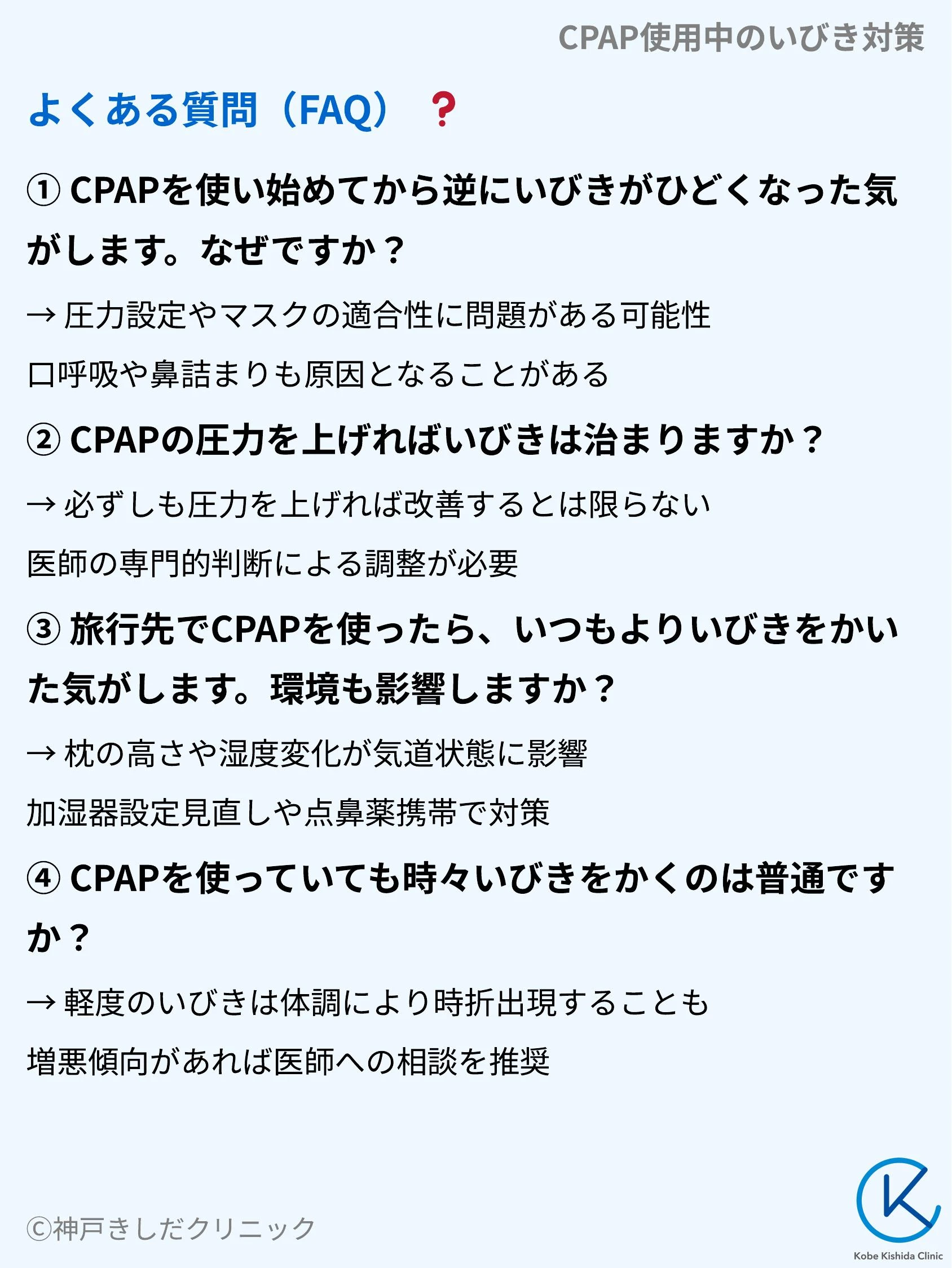 CPAP使用中のいびき対策_10.webp