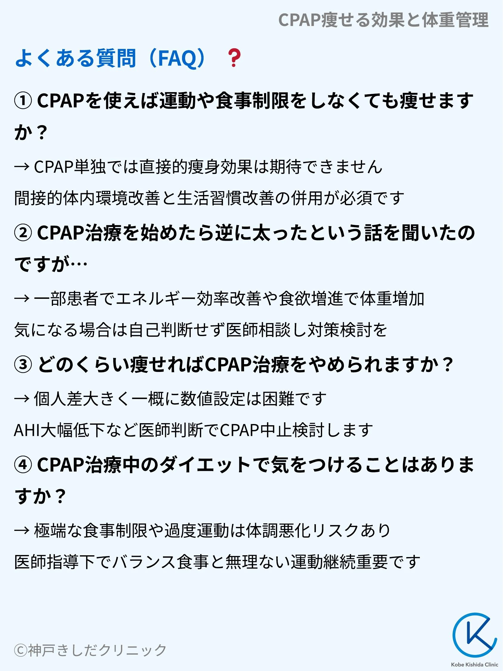 CPAP痩せる効果と体重管理_10.webp