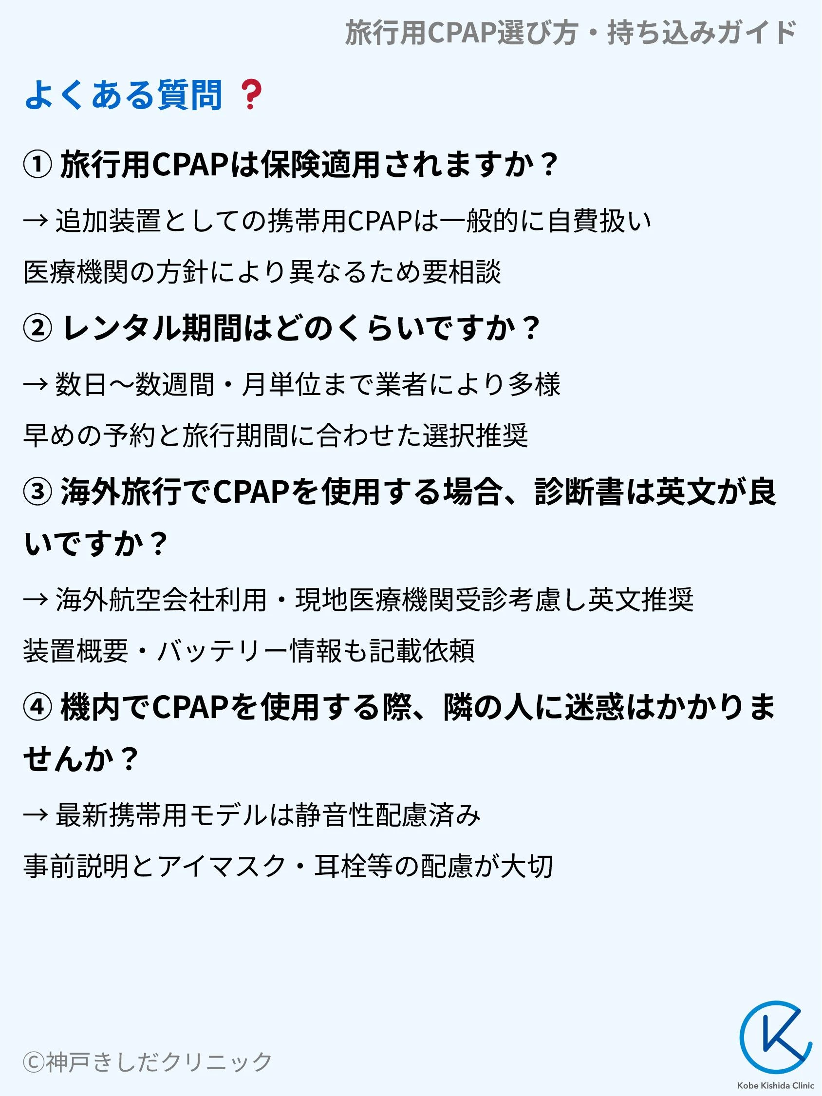 旅行用CPAP選び方・持ち込みガイド_10.webp