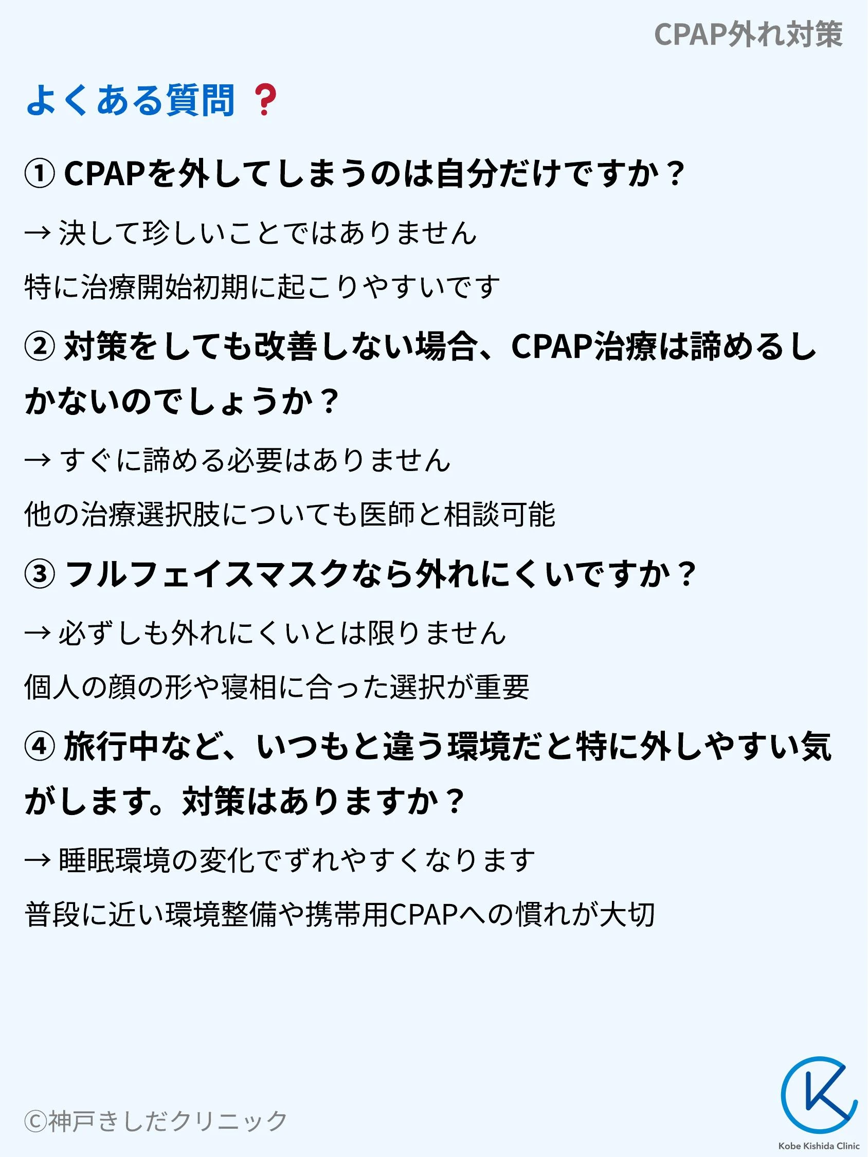 CPAP外れ対策_10.webp