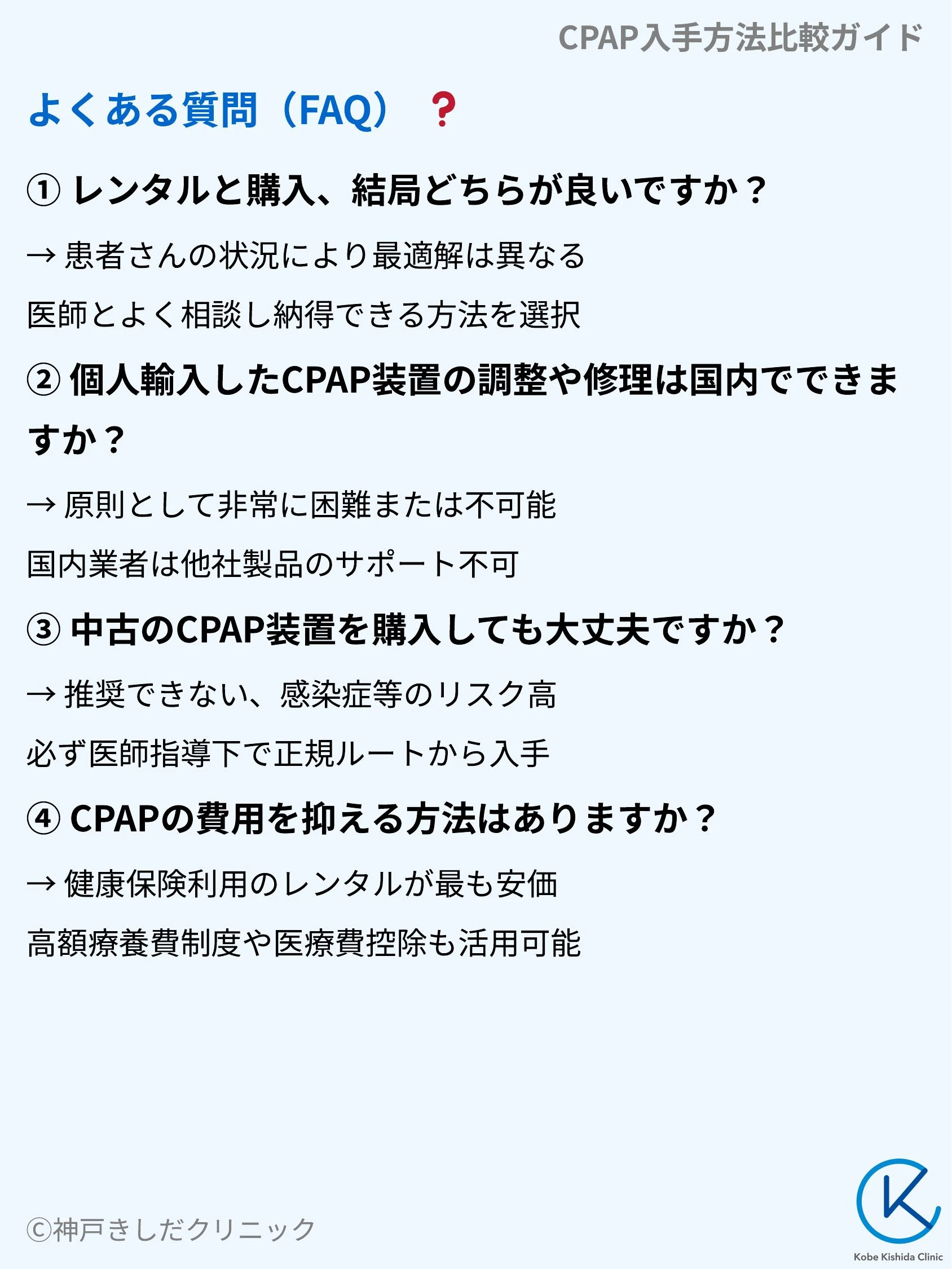 CPAP入手方法比較ガイド_10.webp