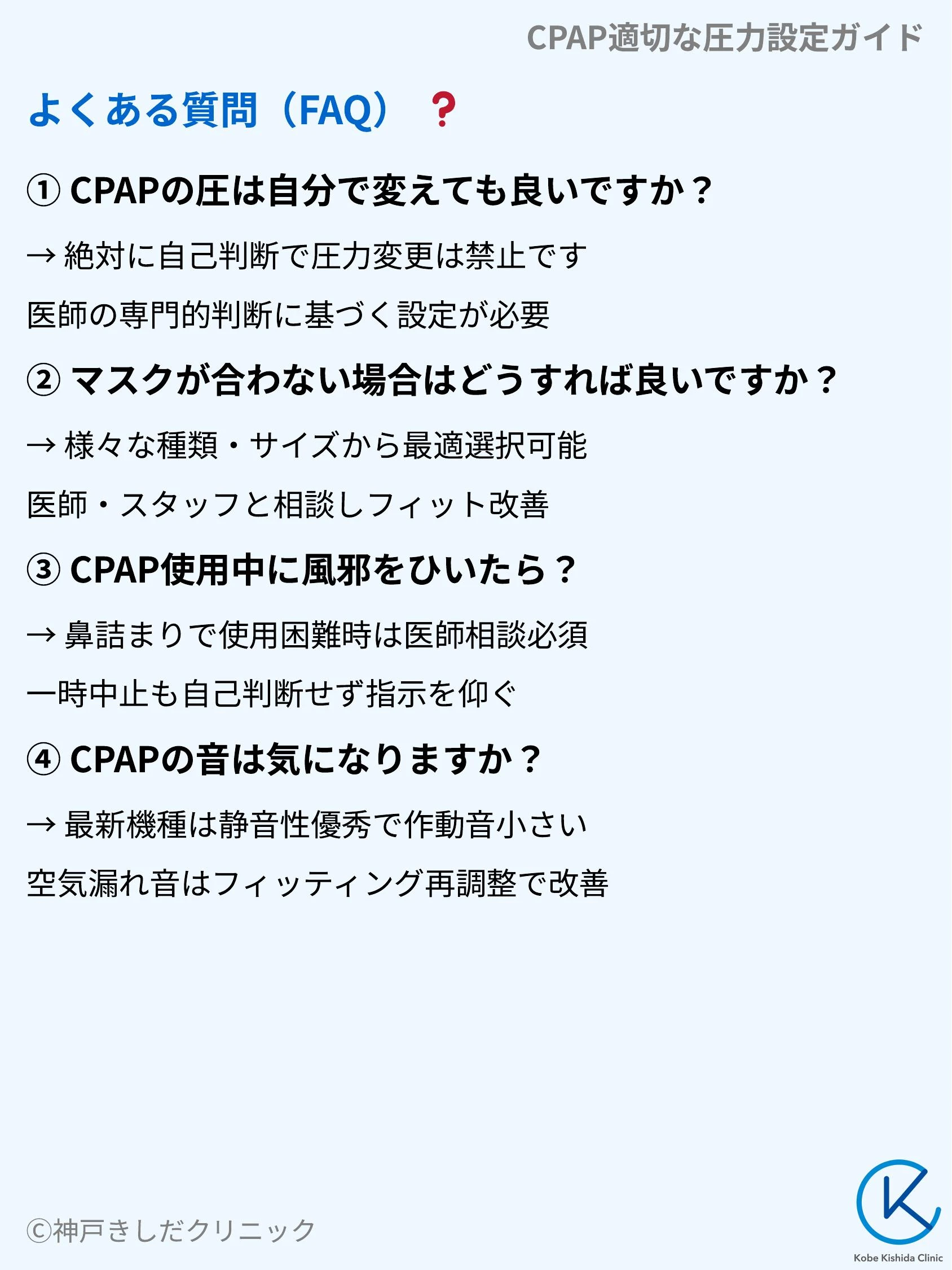 CPAP適切な圧力設定ガイド_10.webp