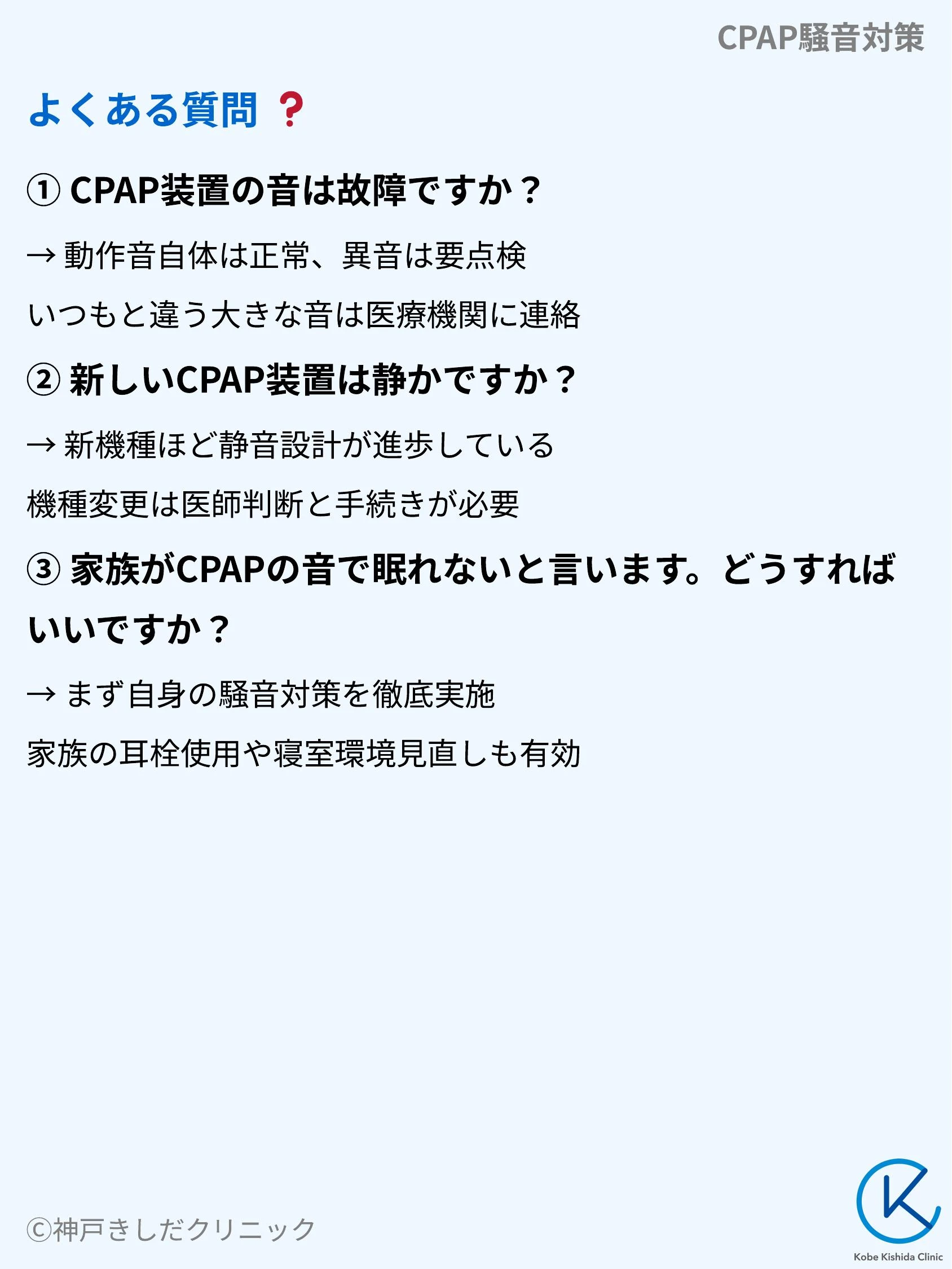 CPAP騒音対策_10.webp