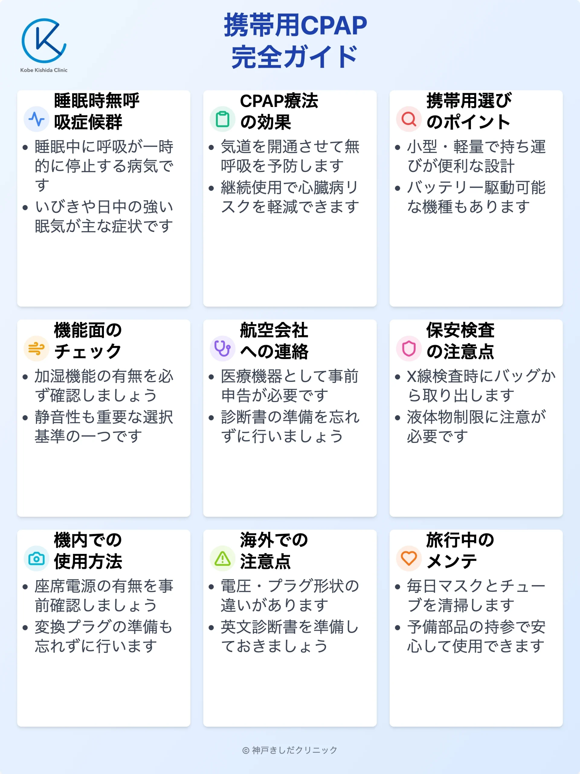 旅行用CPAP選び方・持ち込みガイド_12.webp