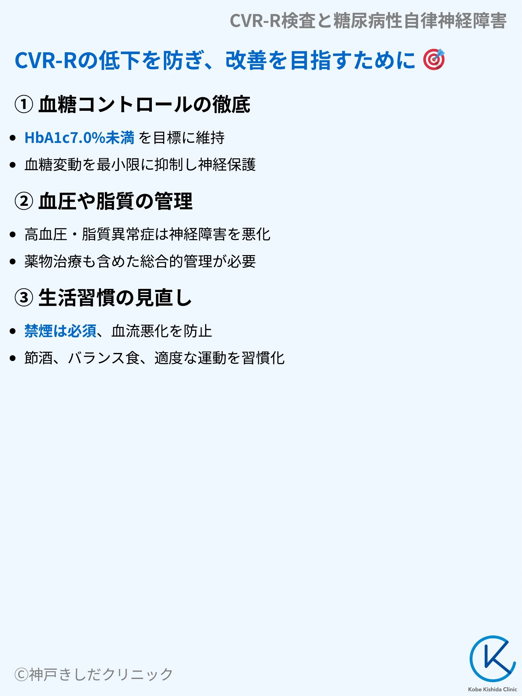 CVR-R検査と糖尿病性自律神経障害_08.webp