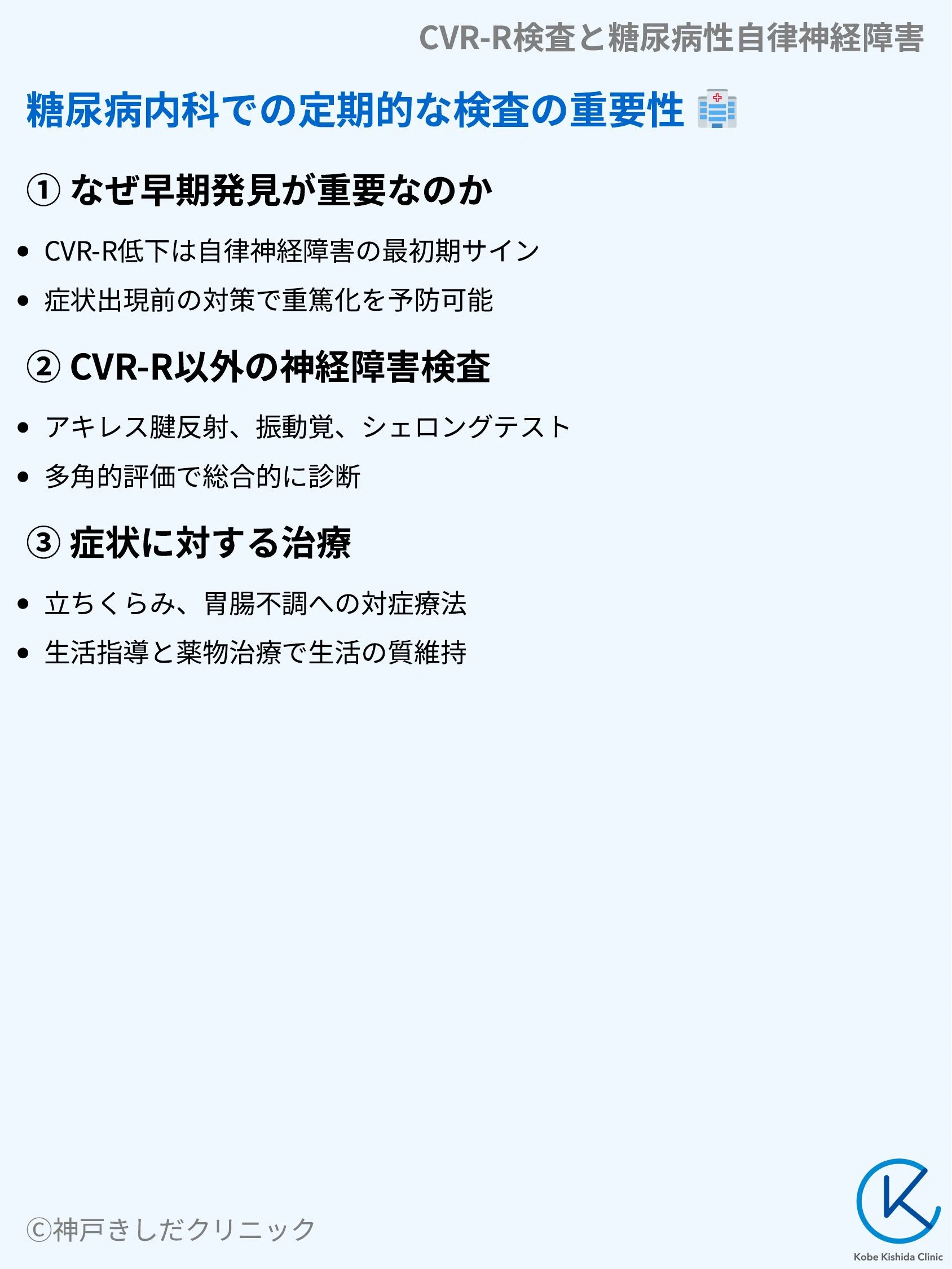 CVR-R検査と糖尿病性自律神経障害_09.webp
