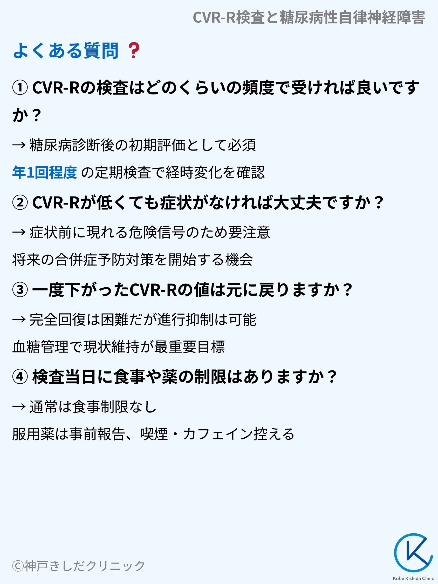 CVR-R検査と糖尿病性自律神経障害_10.webp