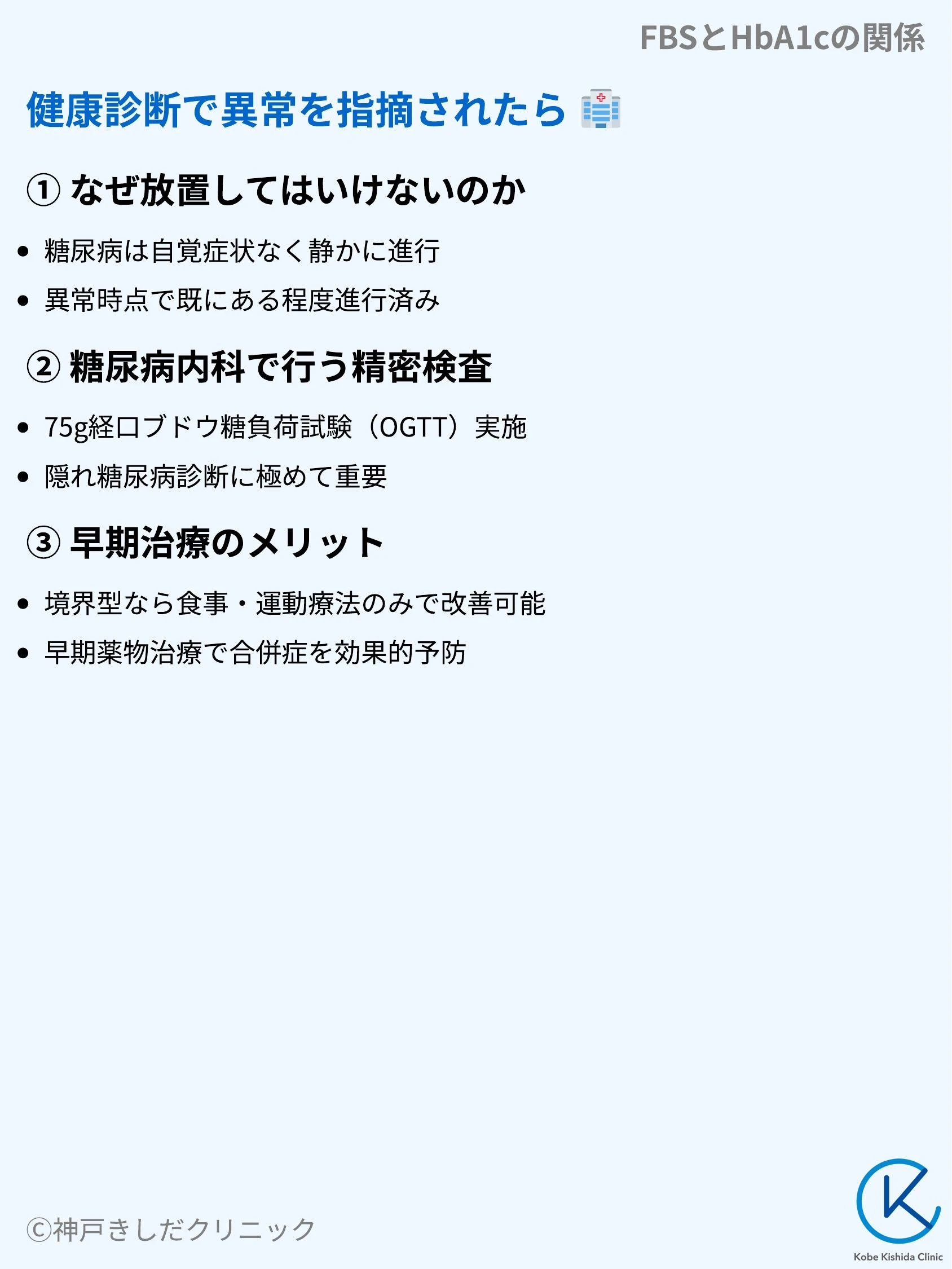 FBSとHbA1cの関係_09.webp