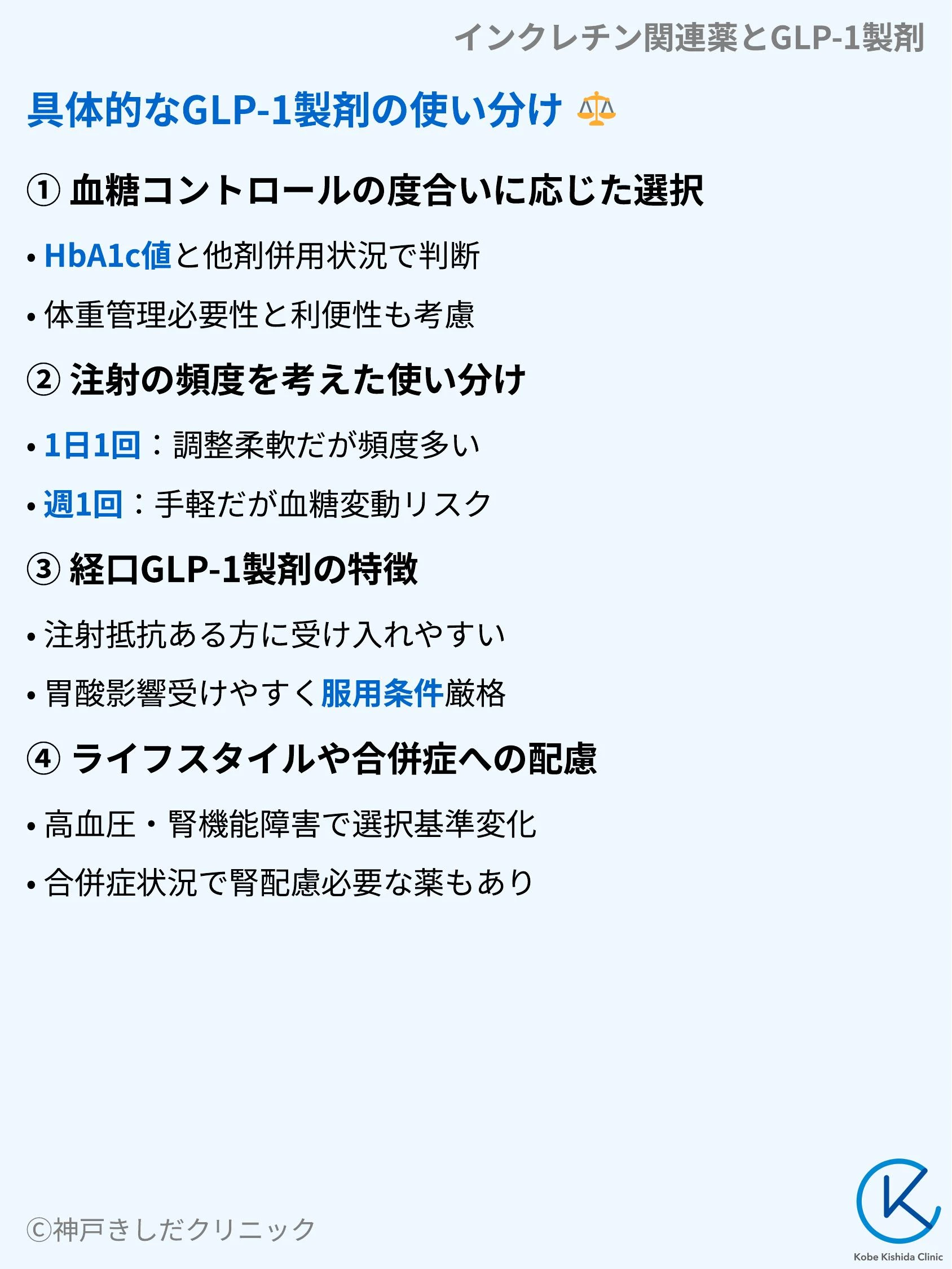 インクレチン関連薬とGLP-1製剤_07.webp