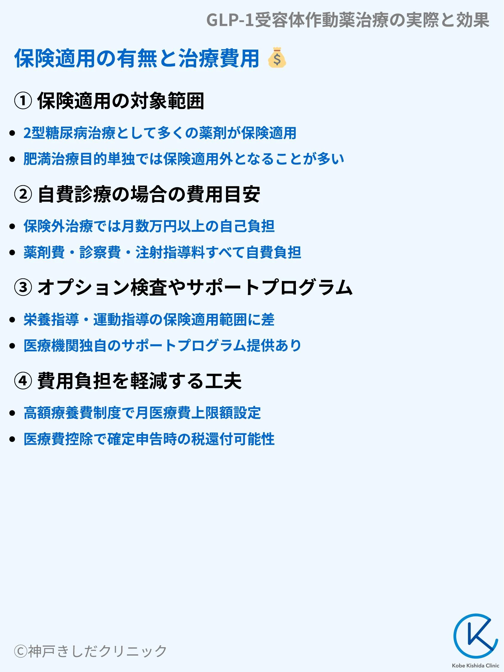 GLP-1受容体作動薬治療の実際と効果_08.webp