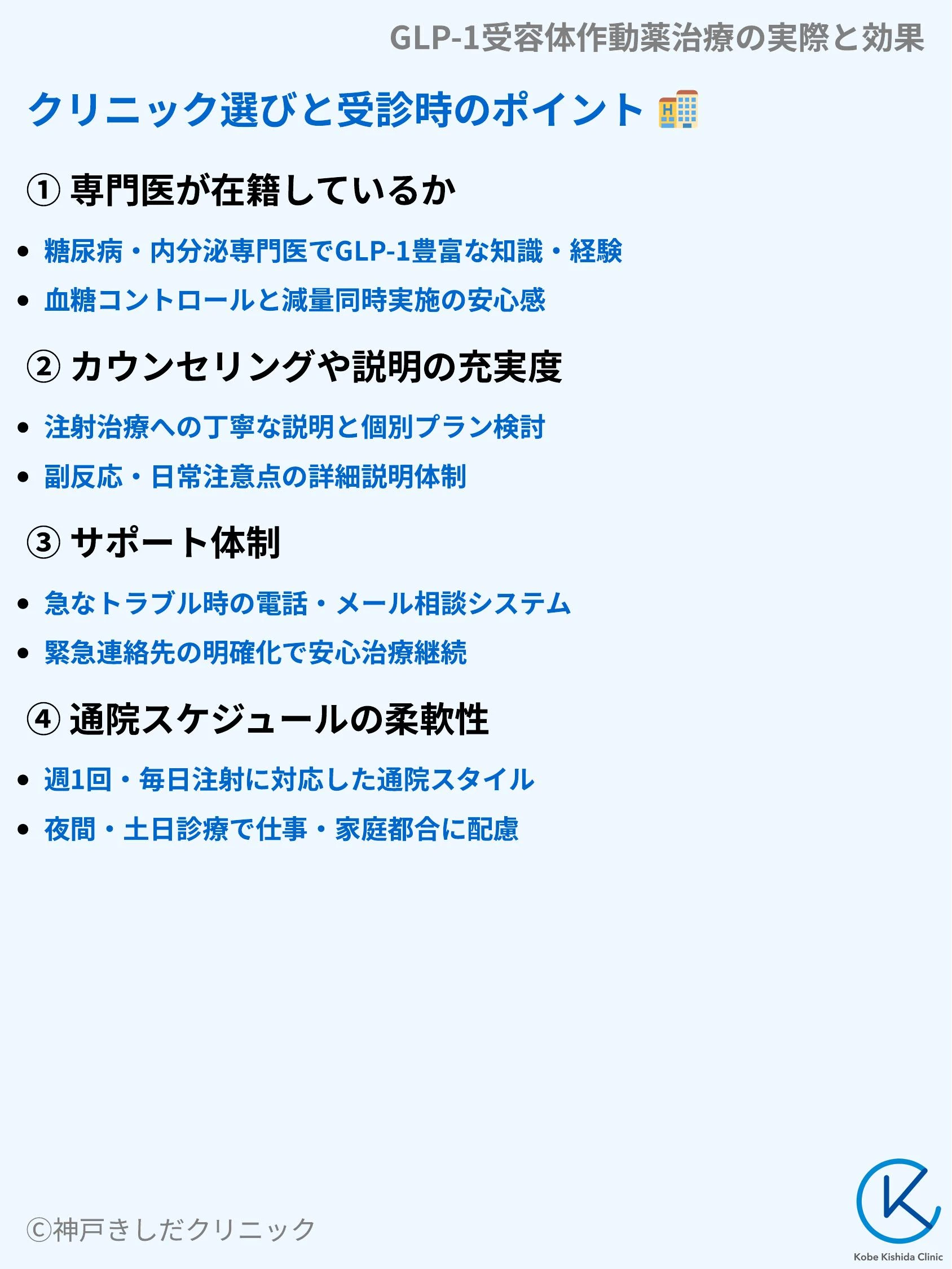 GLP-1受容体作動薬治療の実際と効果_09.webp