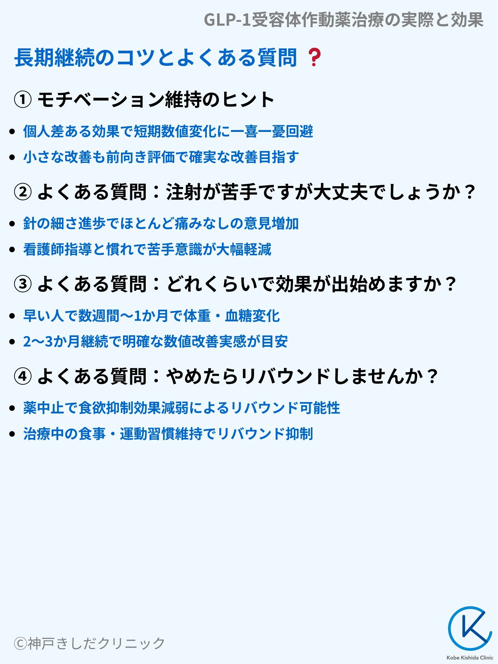 GLP-1受容体作動薬治療の実際と効果_10.webp