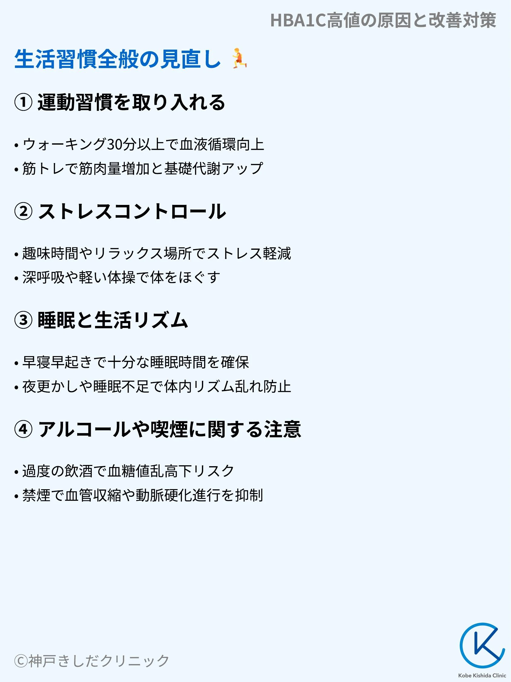 HBA1C高値の原因と改善対策_07.webp