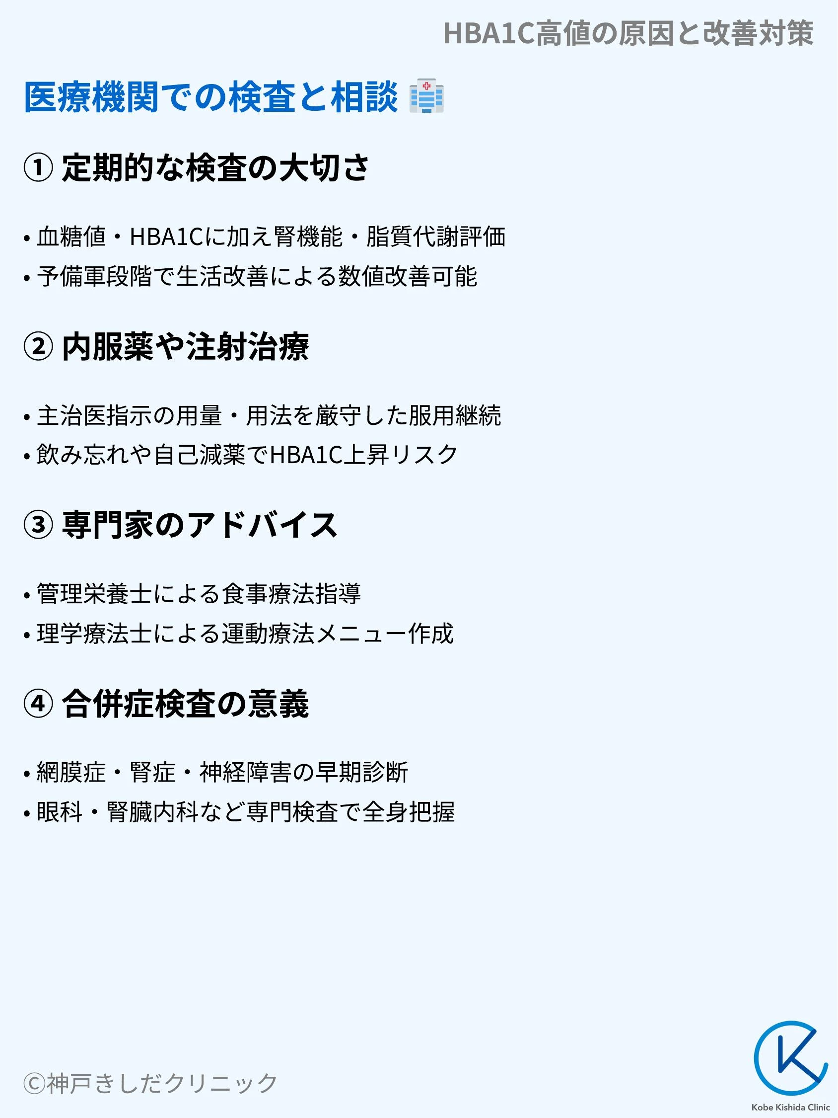 HBA1C高値の原因と改善対策_08.webp