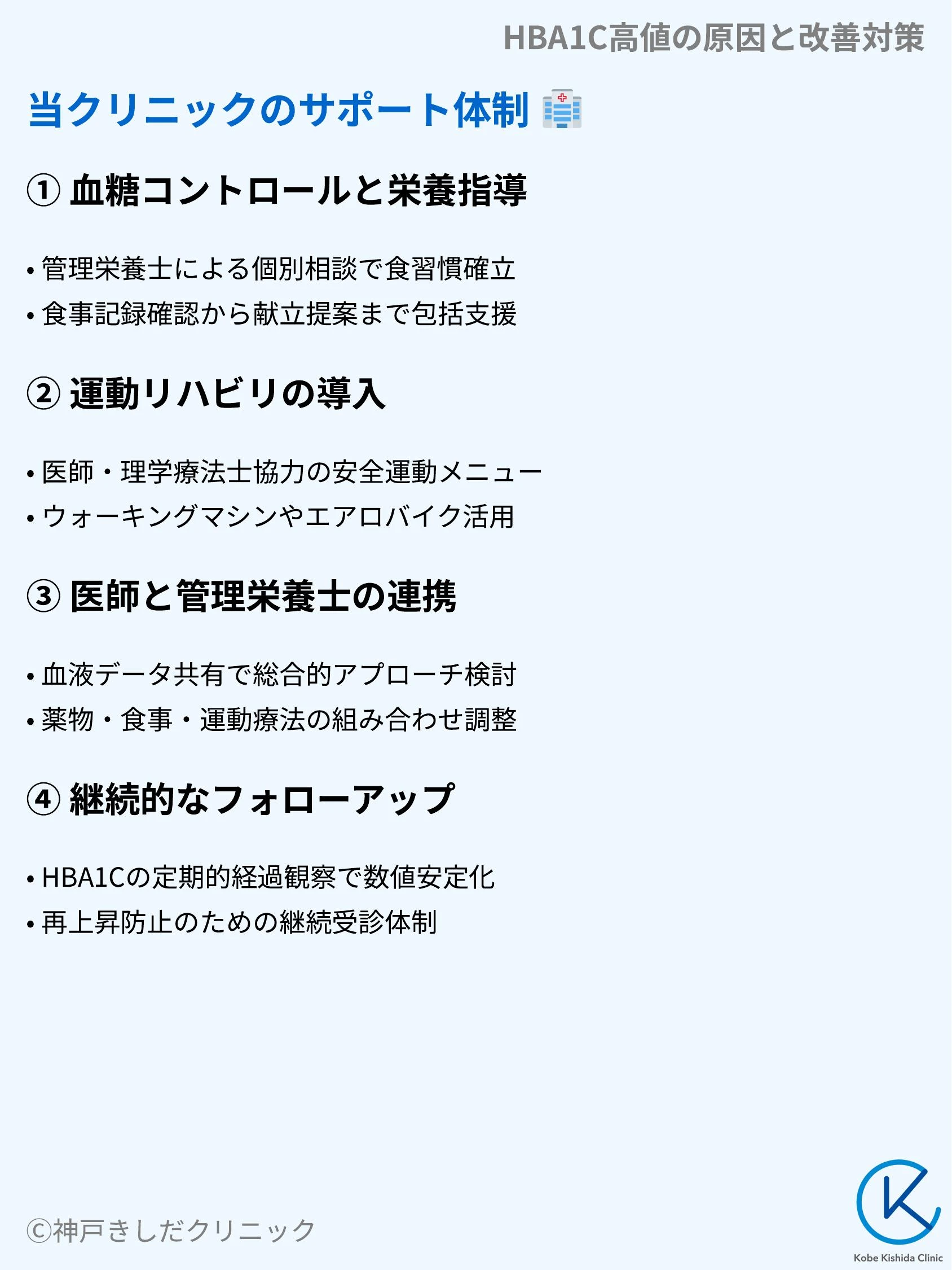HBA1C高値の原因と改善対策_09.webp